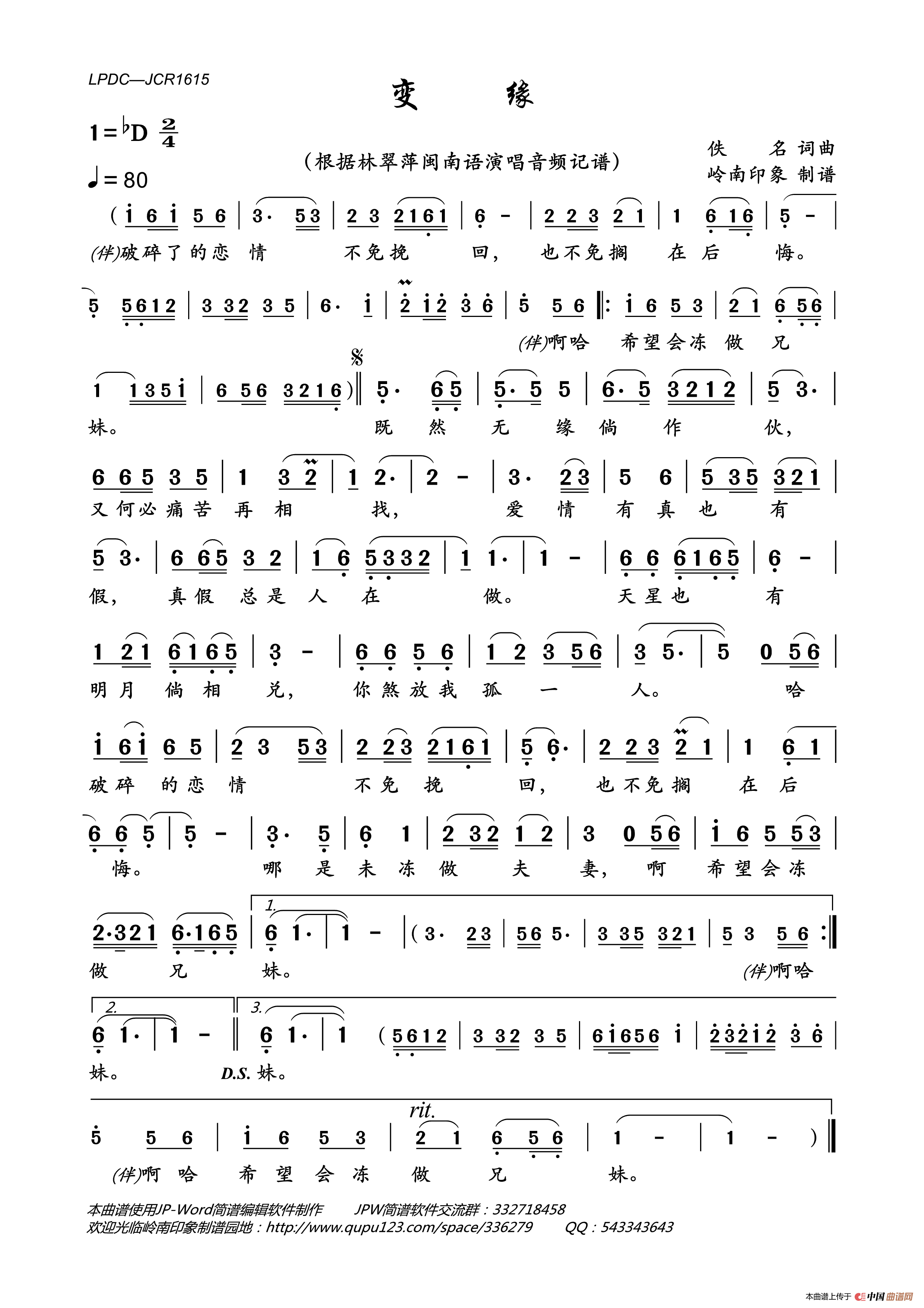 变缘简谱_林翠萍演唱_岭南印象制作曲谱