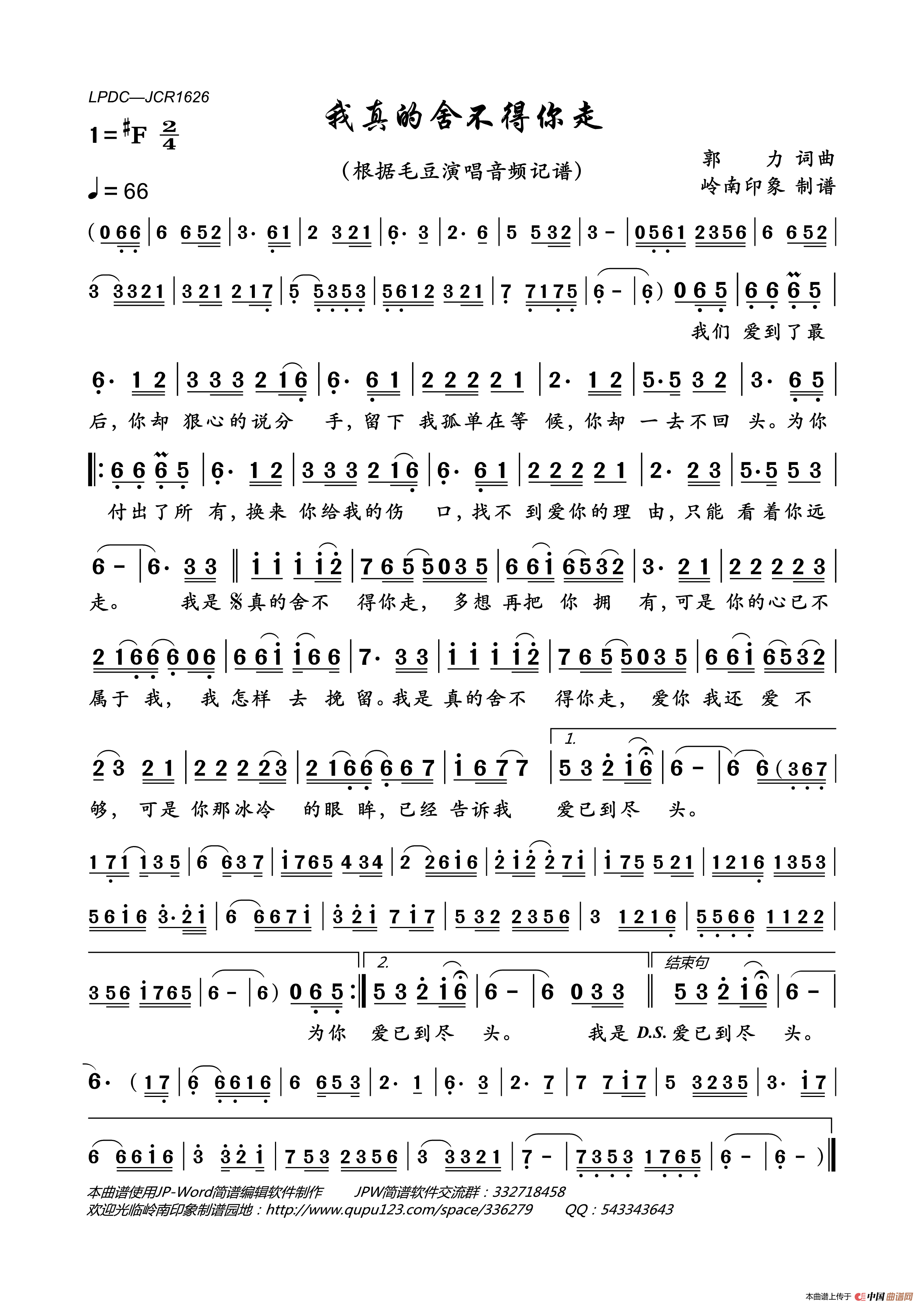 我真的舍不得你走简谱_毛豆演唱_岭南印象制作曲谱