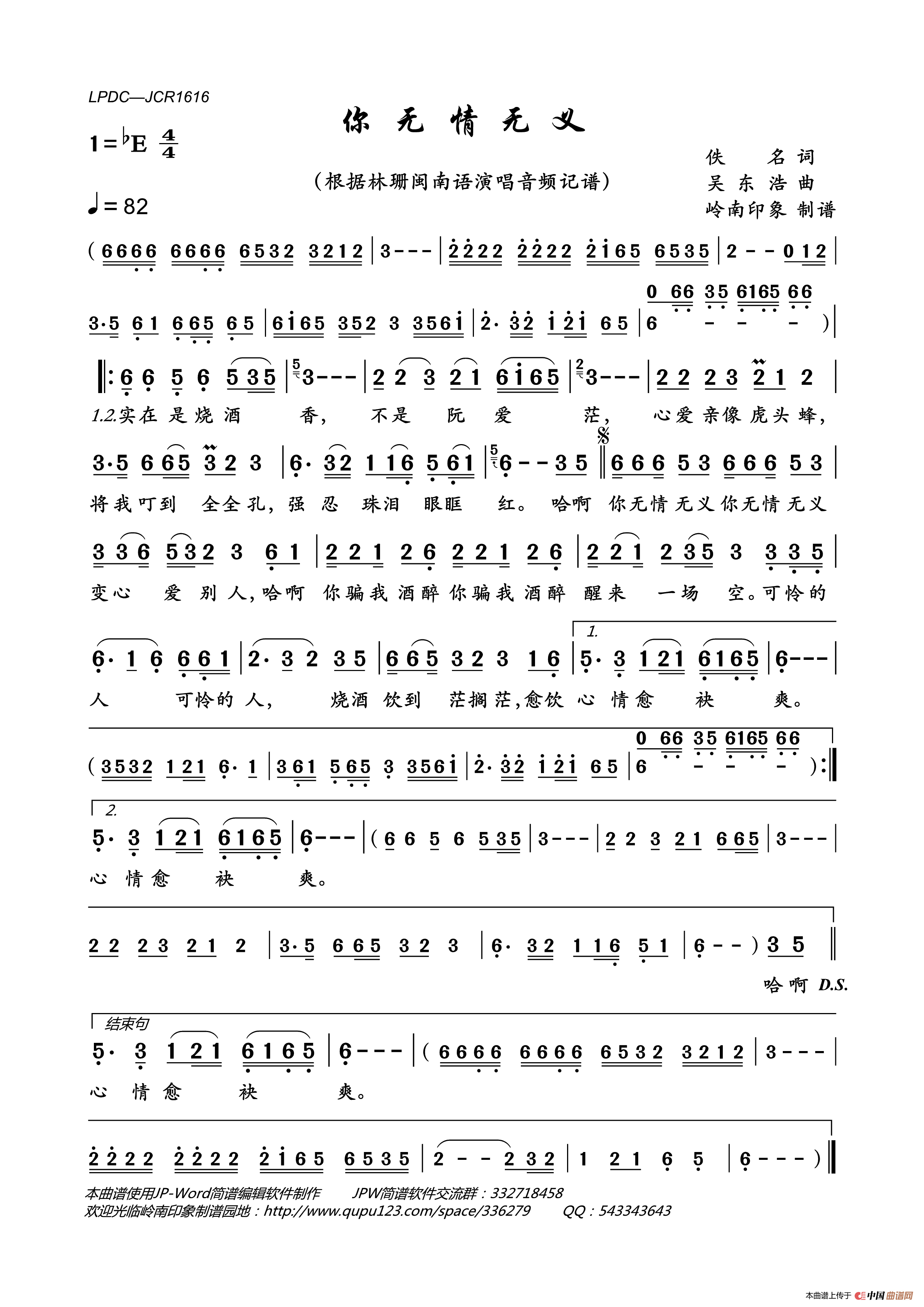 你无情无义简谱_林珊演唱_岭南印象制作曲谱