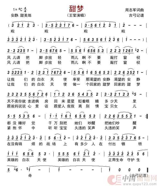 甜梦简谱_王莹演唱_古弓制作曲谱