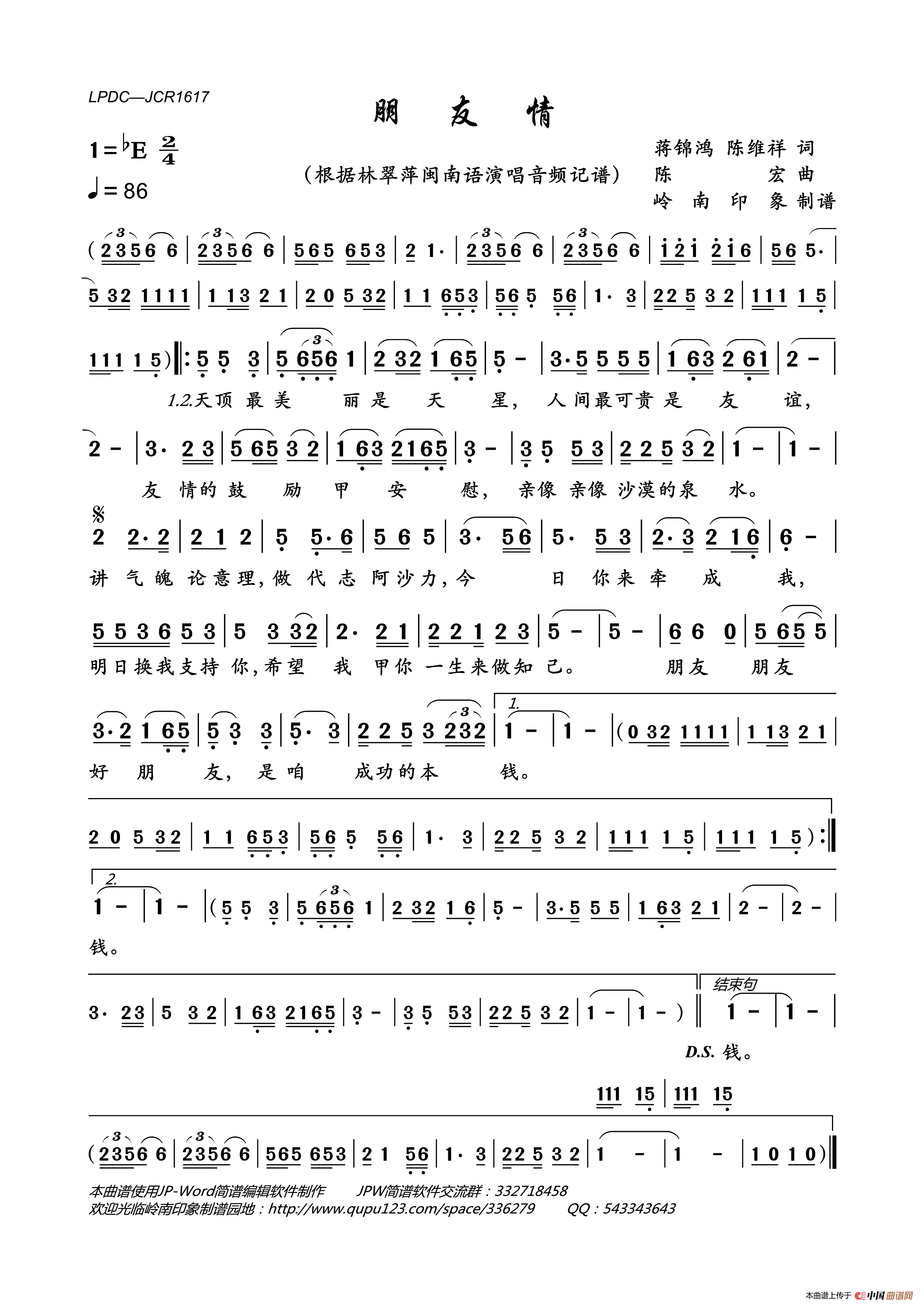 朋友情（闽南语版）简谱_林翠萍演唱_岭南印象制作曲谱