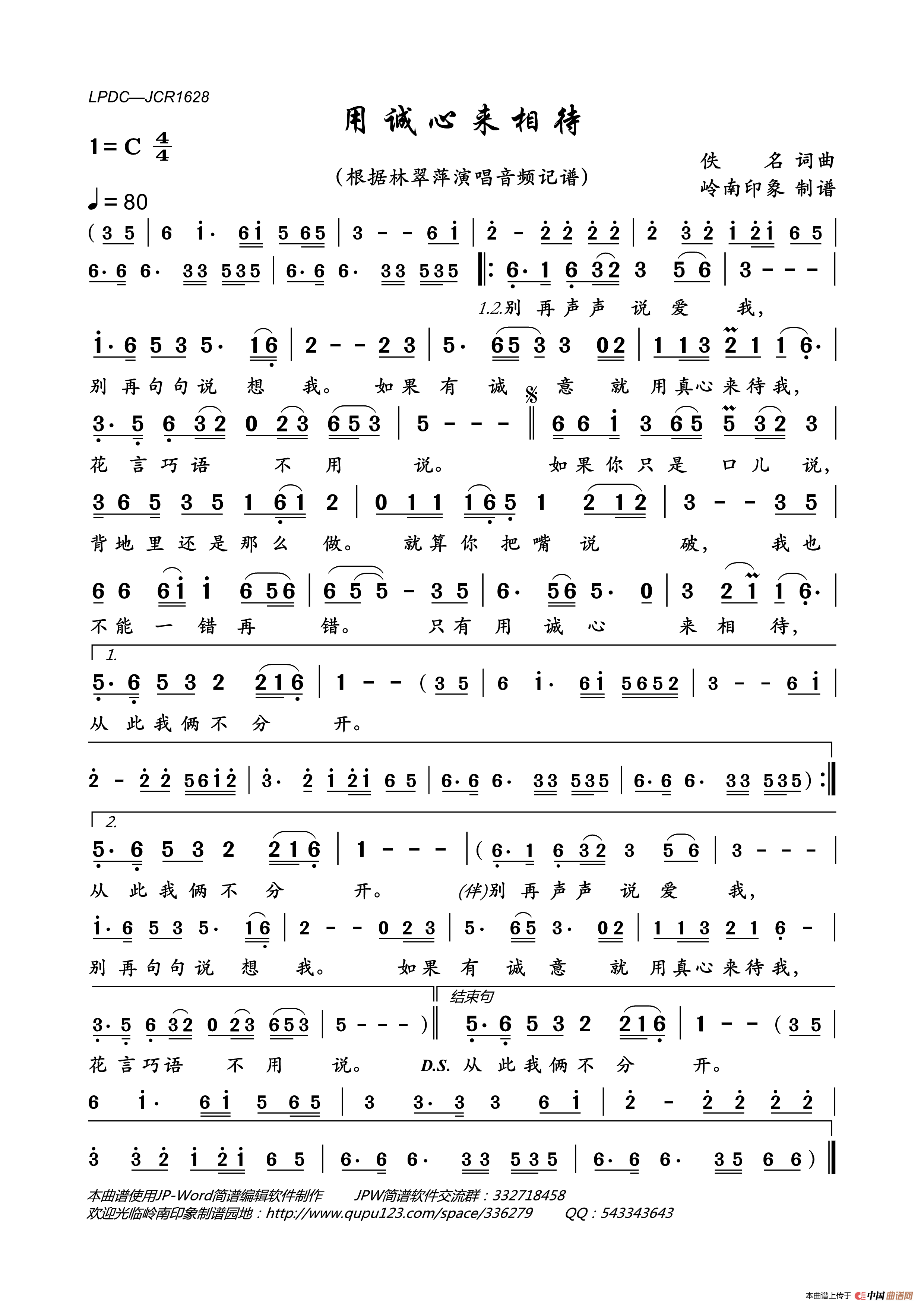 用诚心来相待简谱_林翠萍演唱_岭南印象制作曲谱