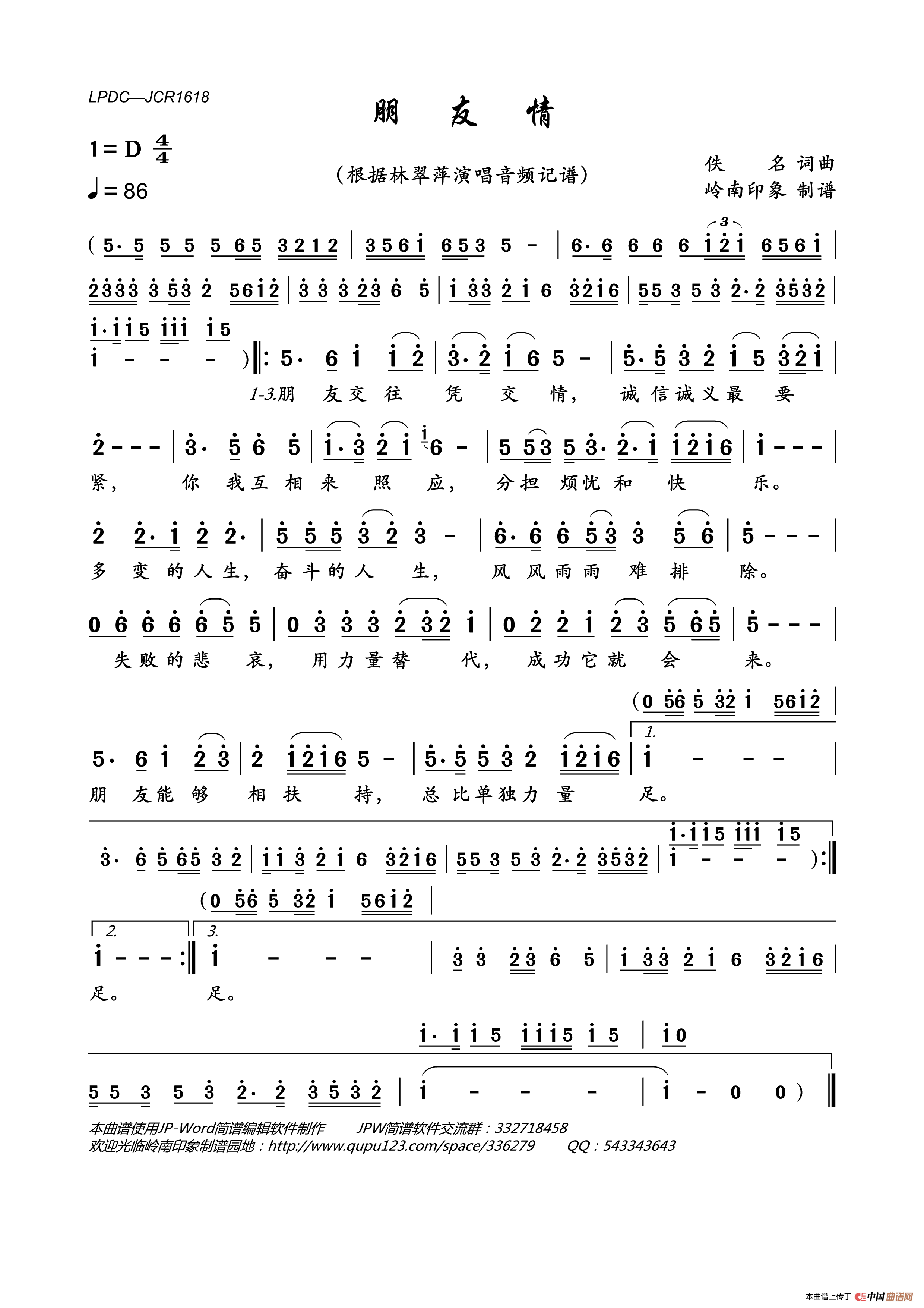 朋友情（国语版）简谱_林翠萍演唱_岭南印象制作曲谱