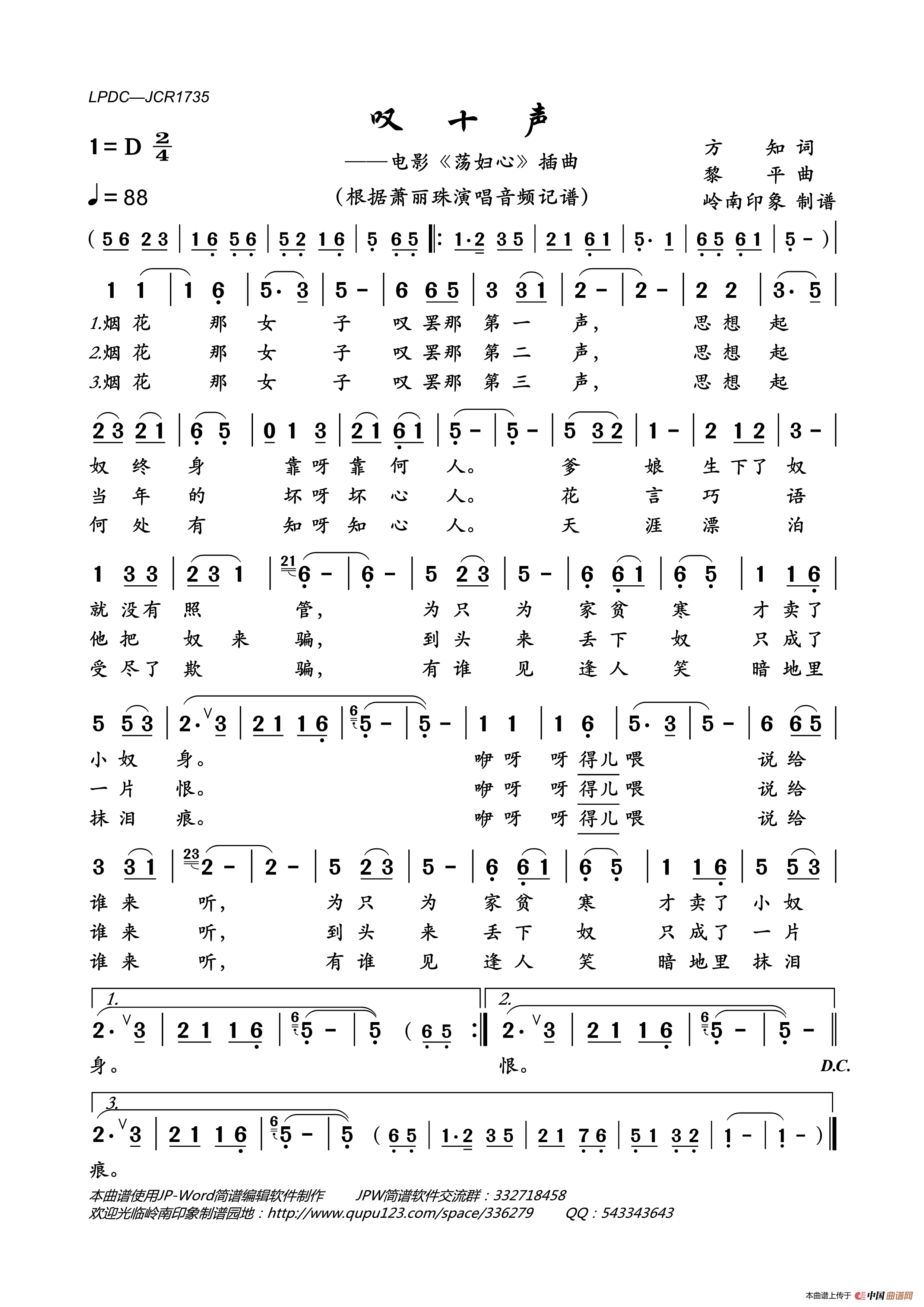 叹十声（电影_荡妇心_插曲）简谱_萧丽珠演唱_岭南印象制作曲谱