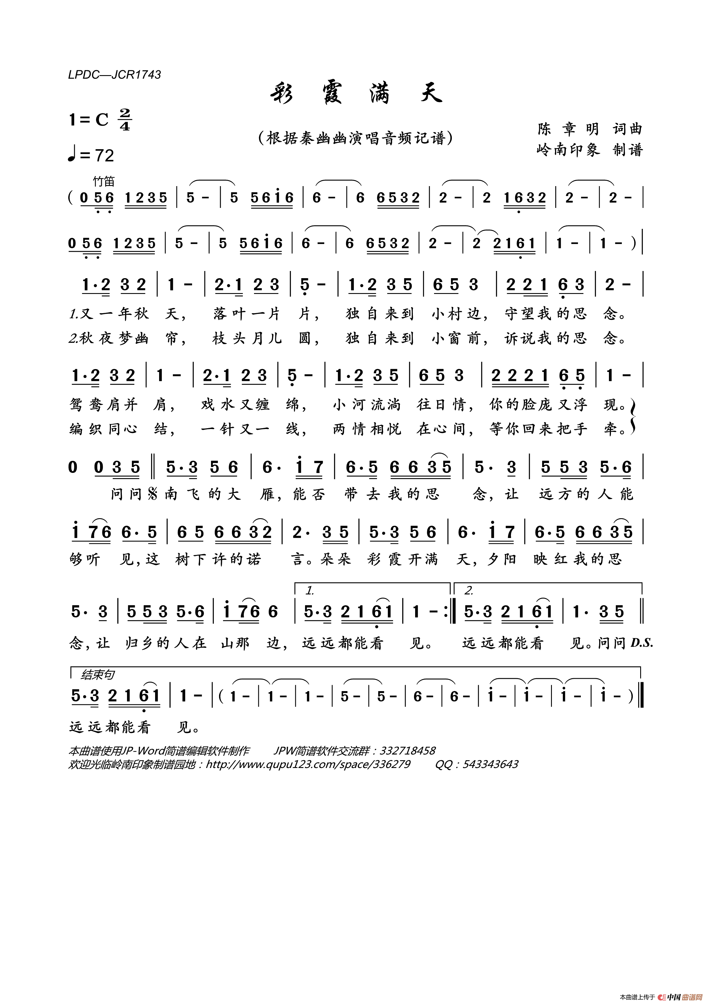 彩霞满天(秦幽幽演唱版)简谱_秦幽幽演唱_岭南印象制作曲谱