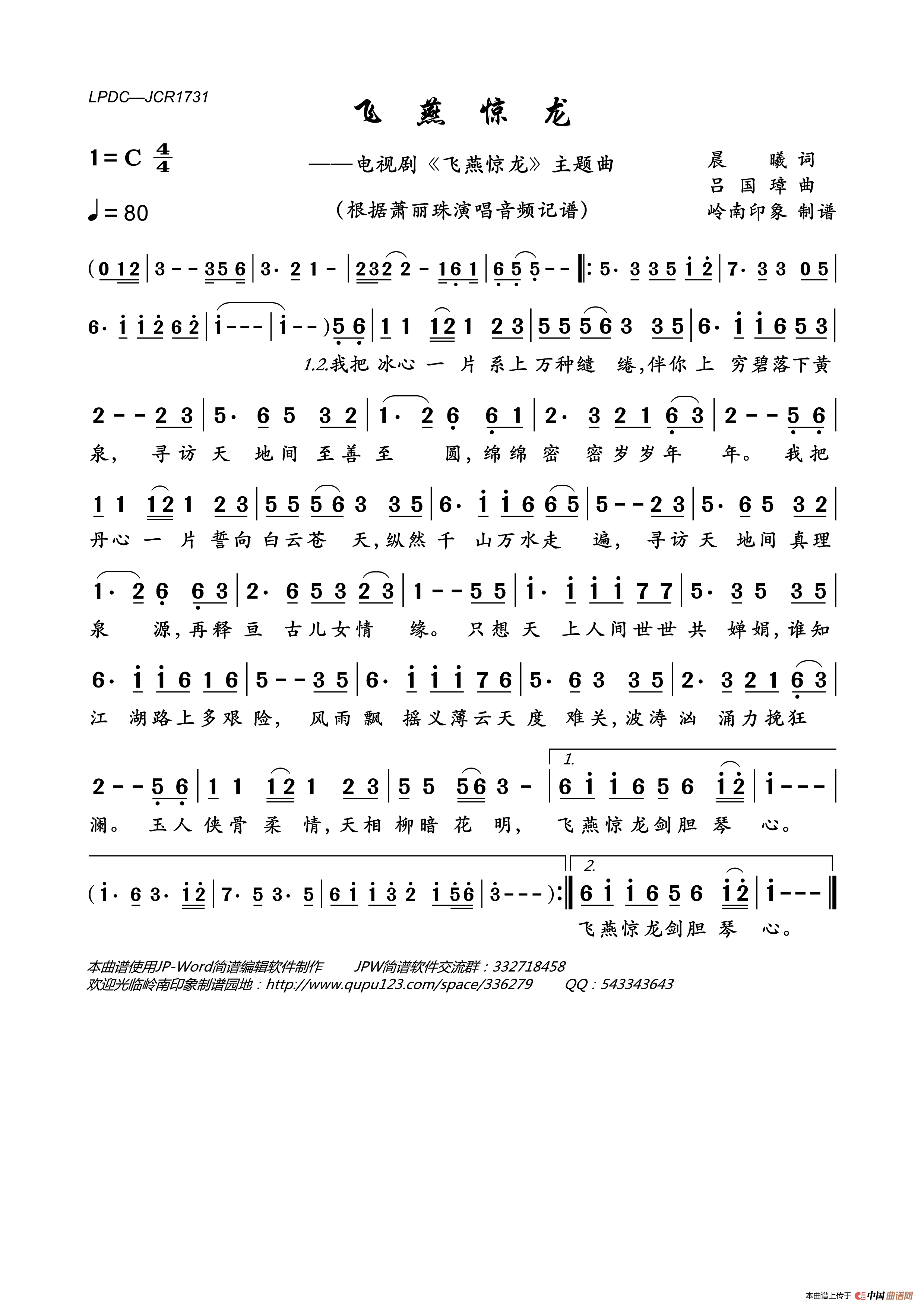 飞燕惊龙（电视剧_飞燕惊龙_主题曲）简谱_萧丽珠演唱_岭南印象制作曲谱