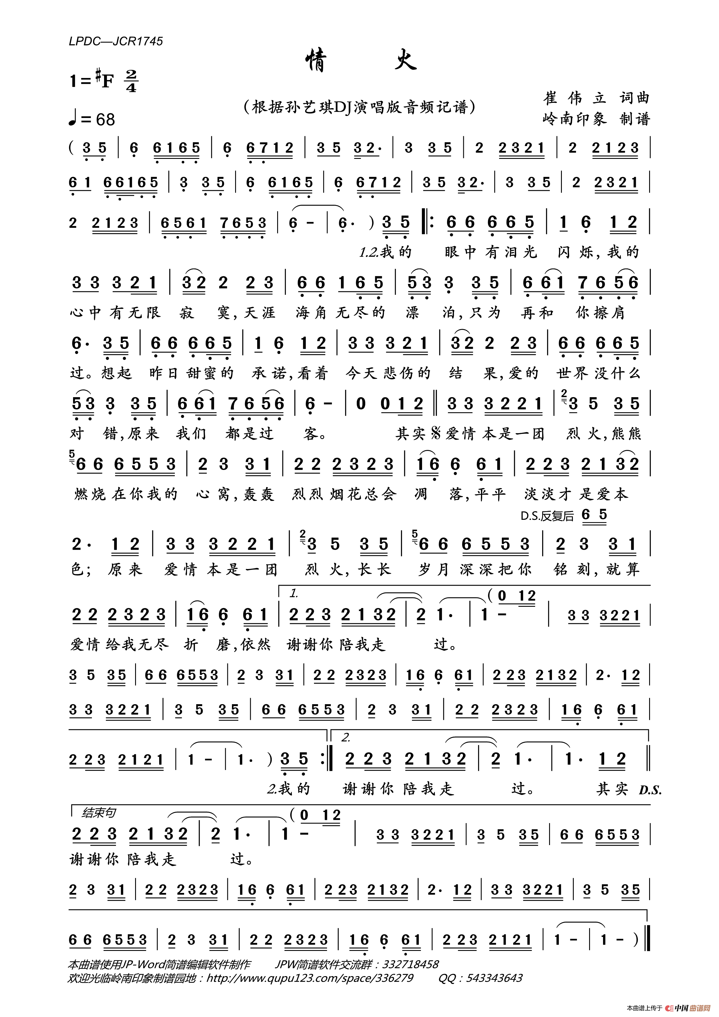 情火简谱_孙艺琪演唱_岭南印象制作曲谱