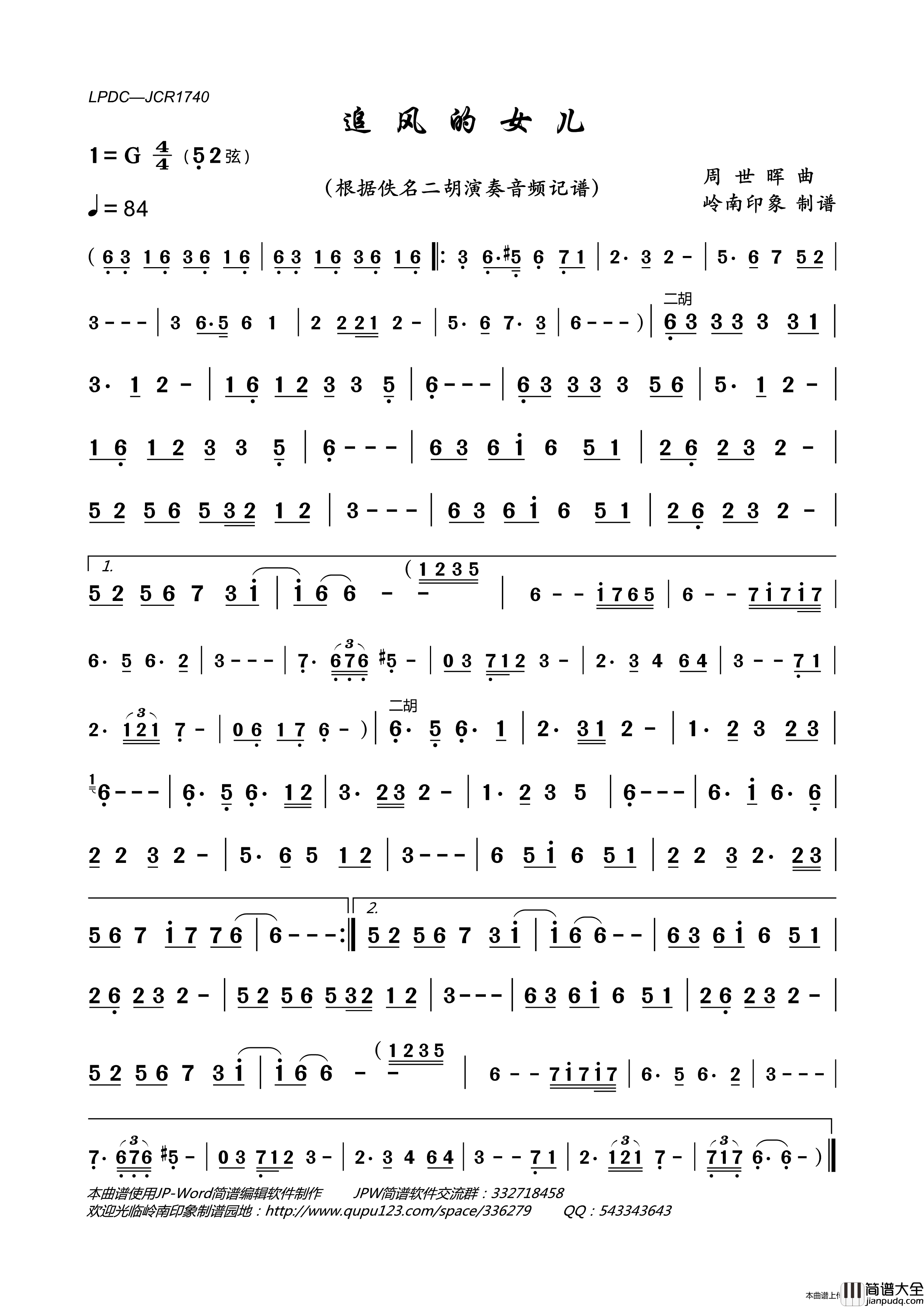 追风的女儿（二胡演奏）简谱_佚名演唱_岭南印象制作曲谱