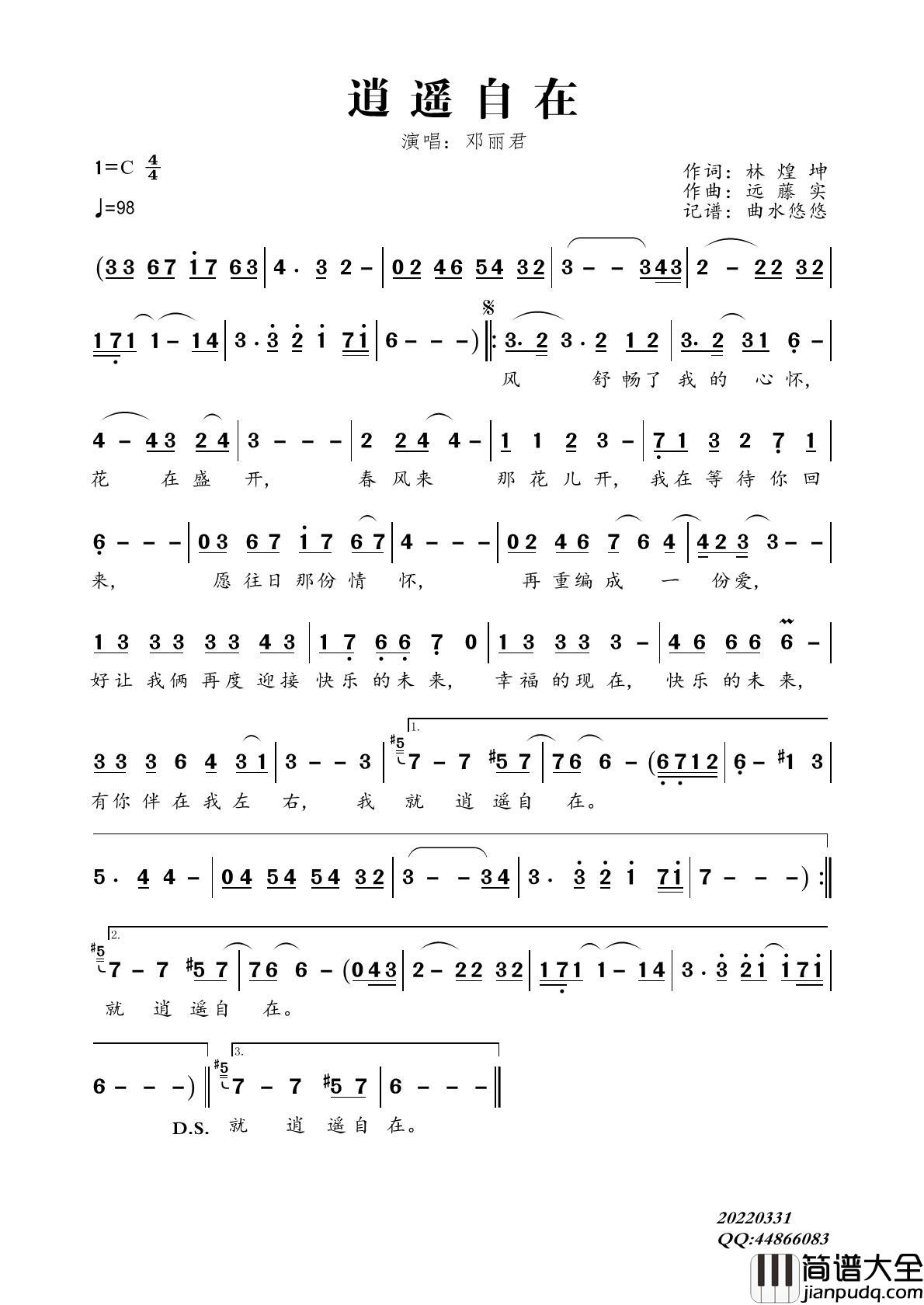 逍遥自在简谱_邓丽君演唱_曲水悠悠制作曲谱