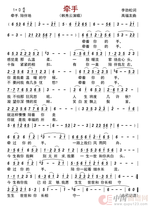牵手简谱_韩秀云演唱_古弓制作曲谱