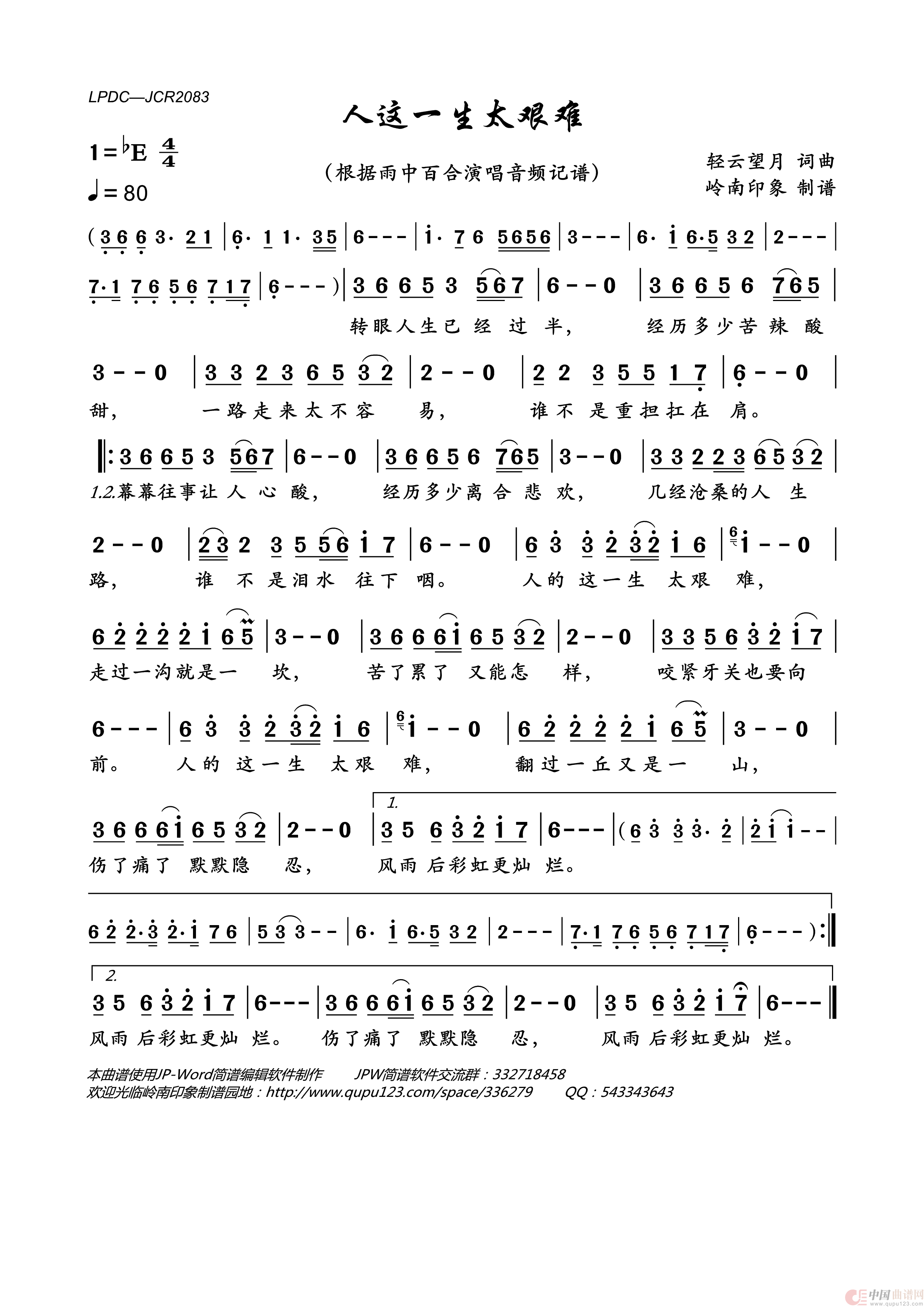 人这一生太艰难简谱_雨中百合演唱_岭南印象制作曲谱