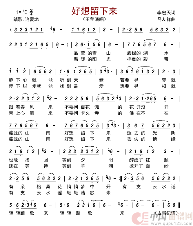 好想留下来简谱_王莹演唱_古弓制作曲谱