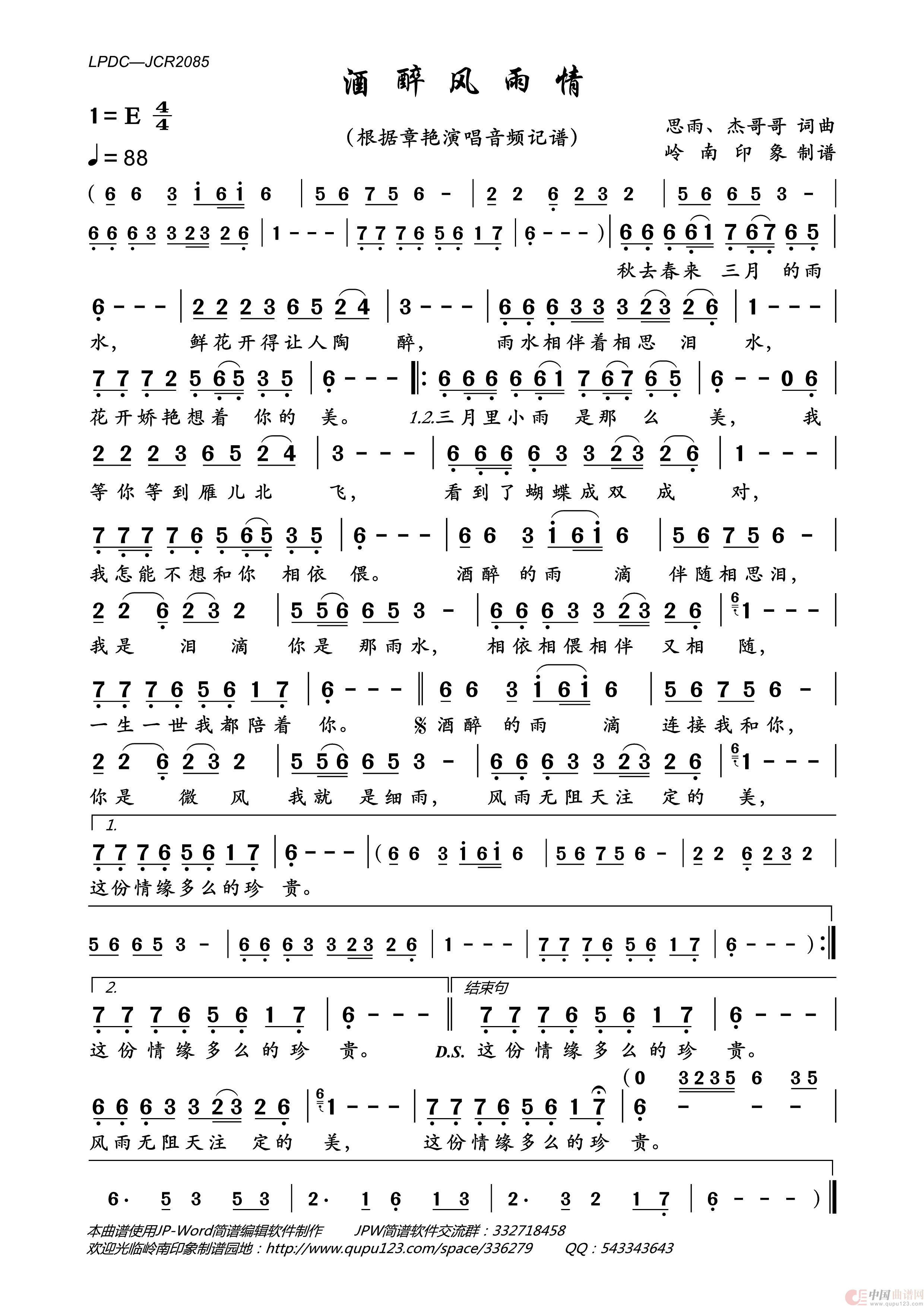 酒醉风雨情（章艳演唱版）简谱_章艳演唱_岭南印象制作曲谱