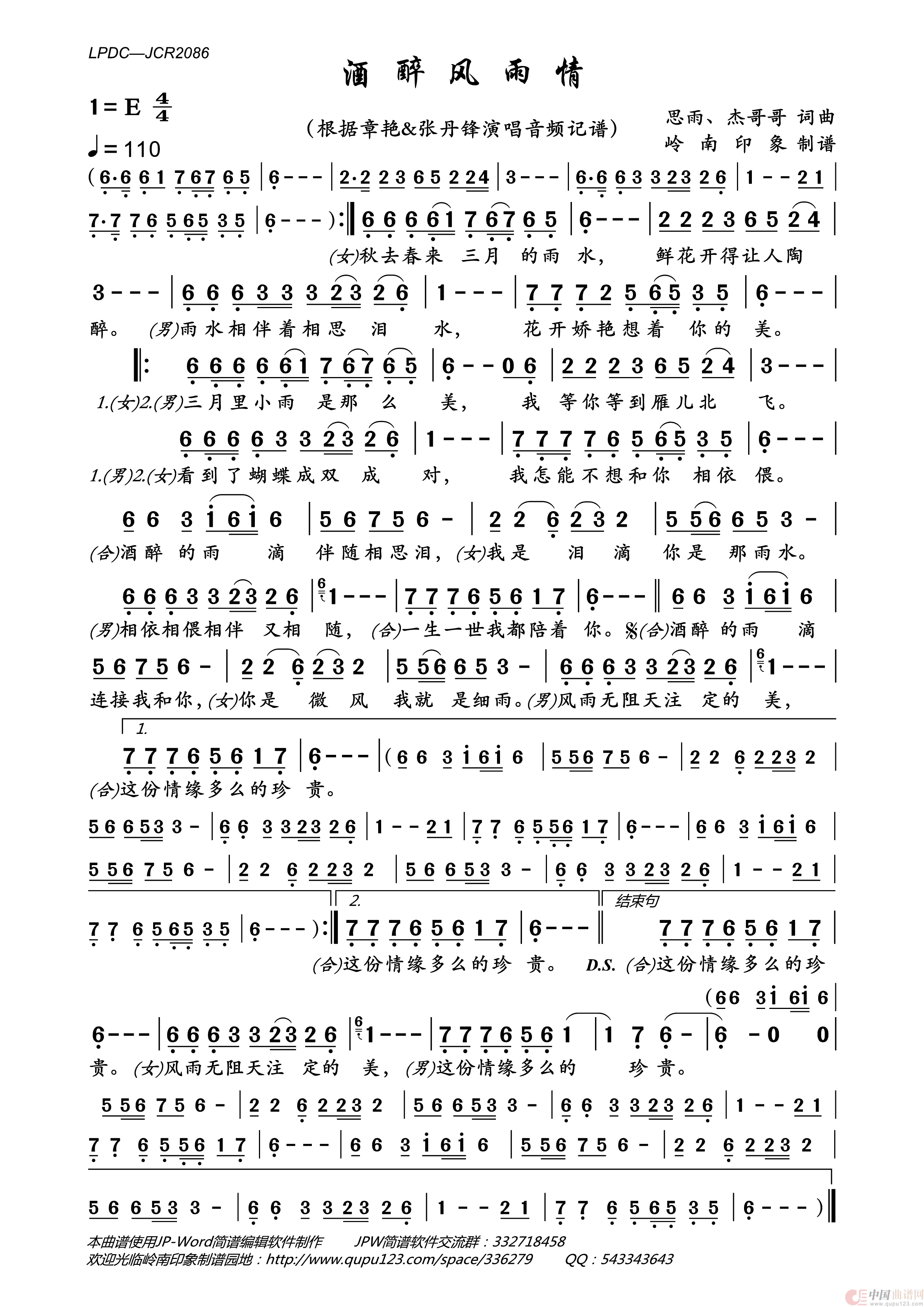 酒醉风雨情（章艳&张丹锋对唱版）简谱_章艳&张丹锋演唱_岭南印象制作曲谱