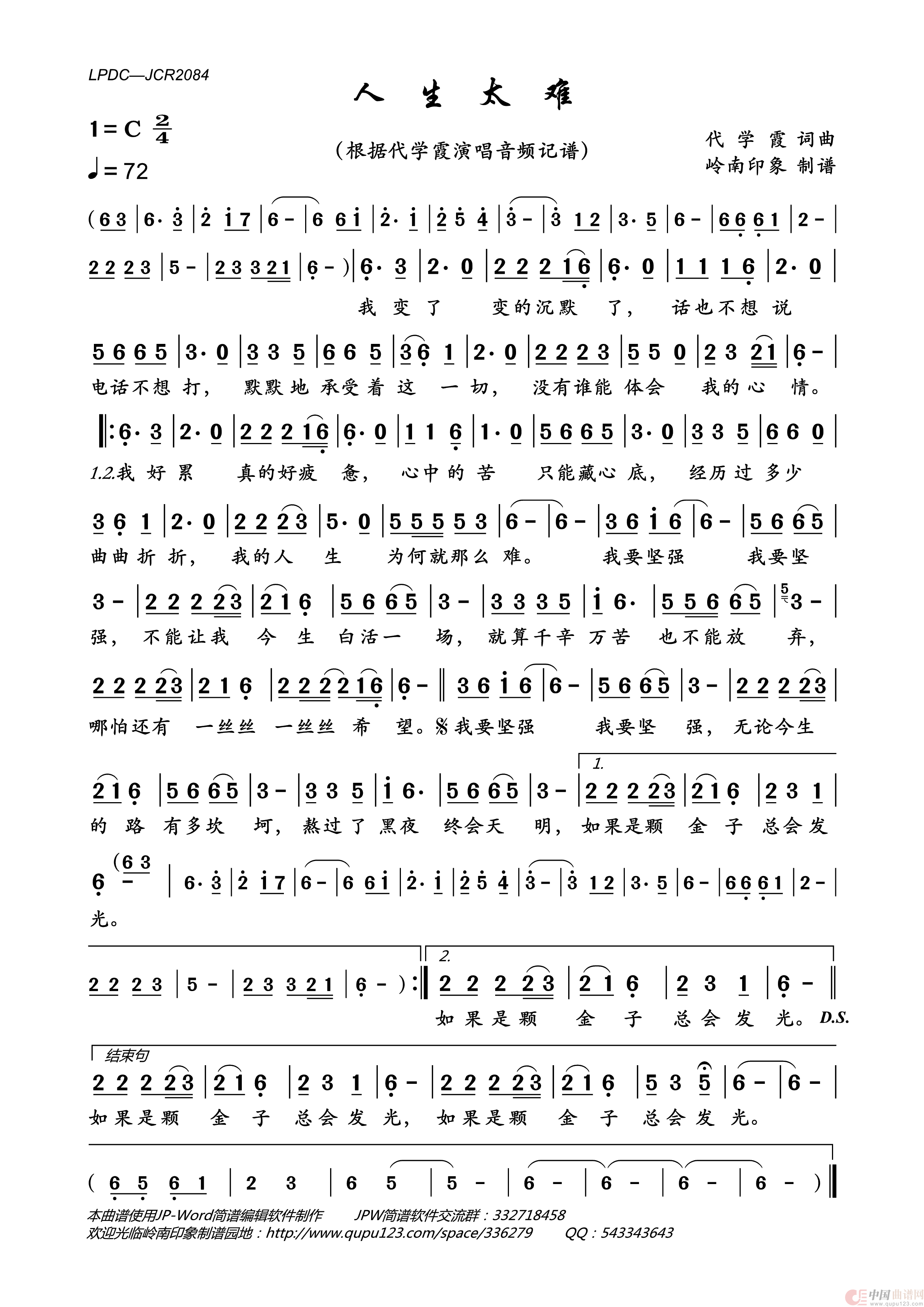 人生太难简谱_代学霞演唱_岭南印象制作曲谱