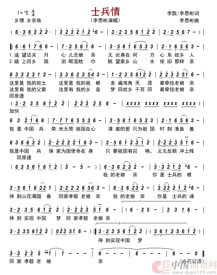 士兵情简谱_李思彬演唱_古弓制作曲谱