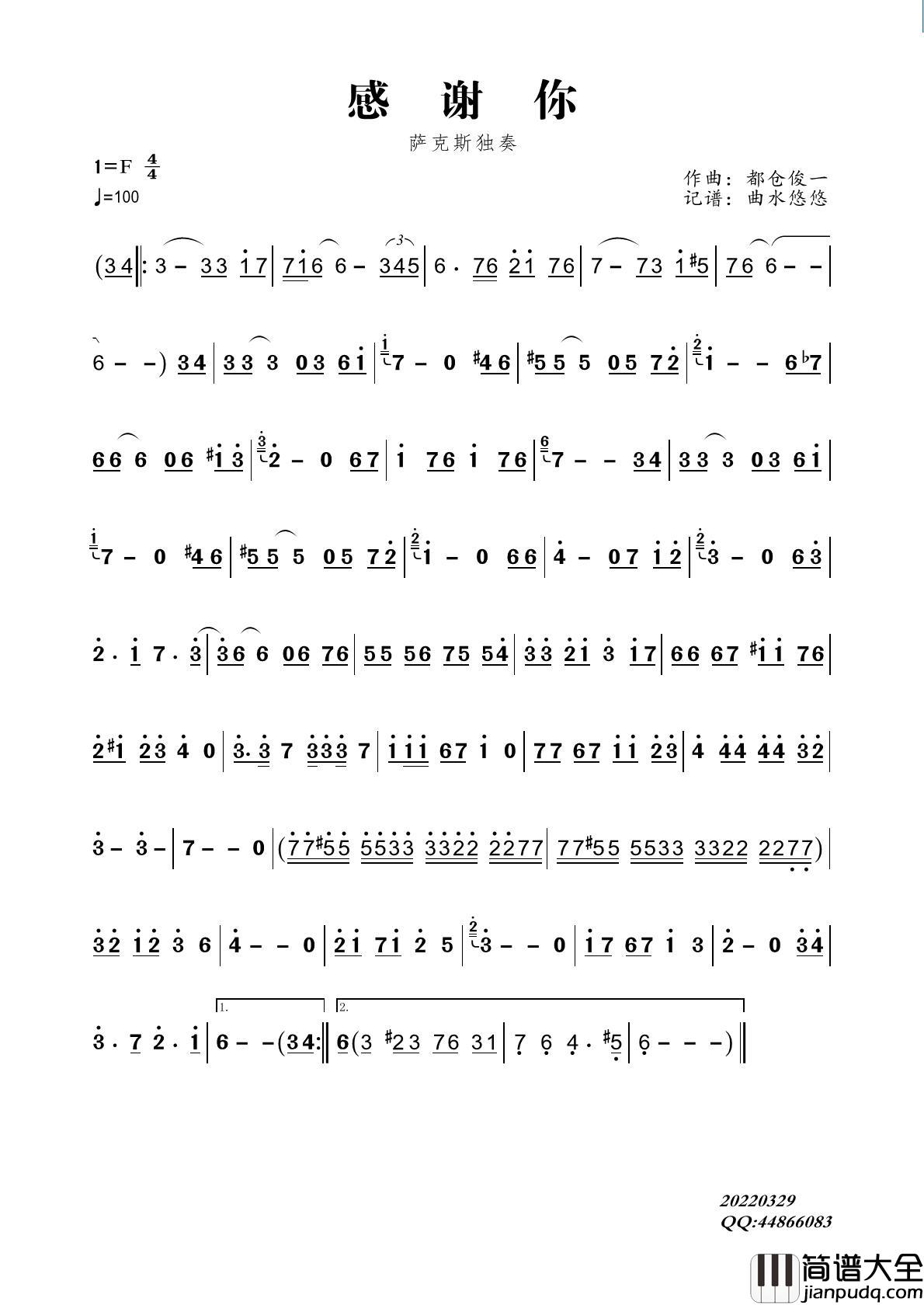 感谢你（萨克斯独奏）简谱_不详演唱_曲水悠悠制作曲谱
