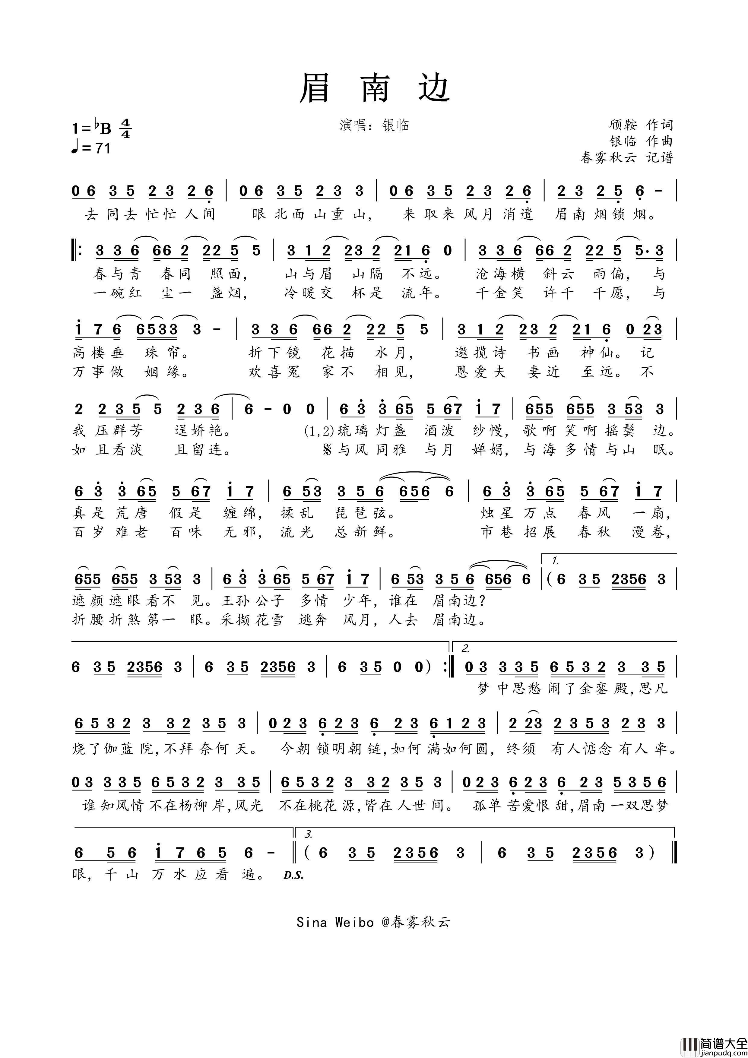 眉南边简谱_银临演唱_春雾秋云制作曲谱