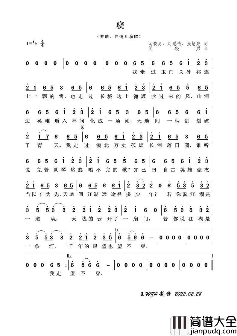 骁简谱_井胧、井迪儿演唱_王wzh制谱制作曲谱