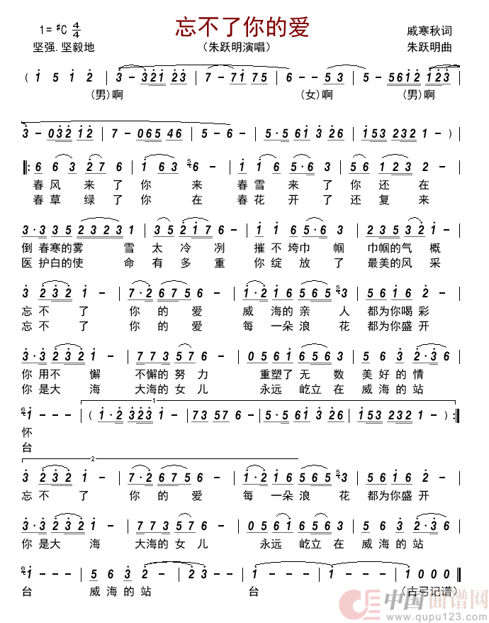 忘不了你的爱简谱_朱跃明演唱_古弓制作曲谱