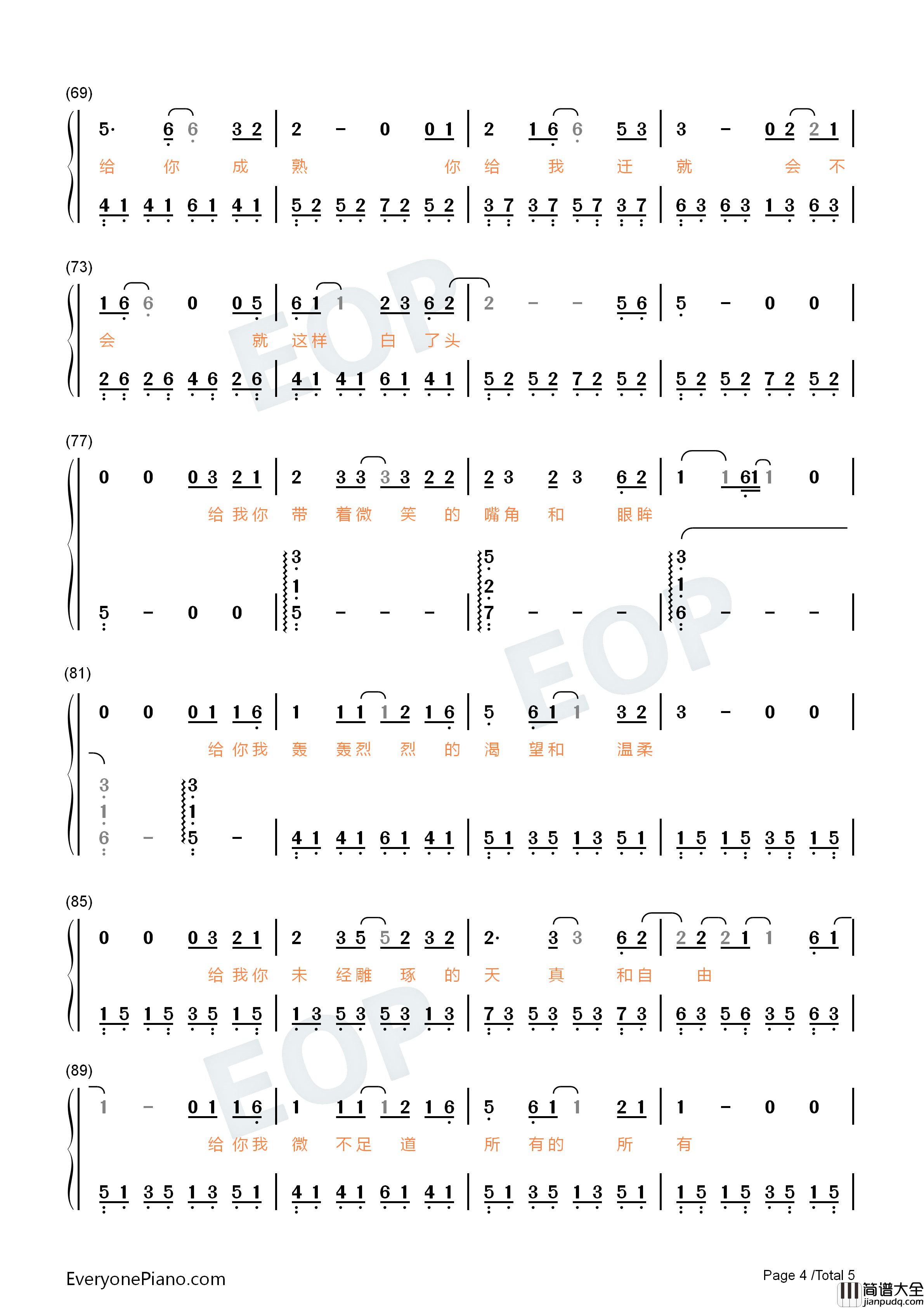 给你给我钢琴简谱_毛不易演唱