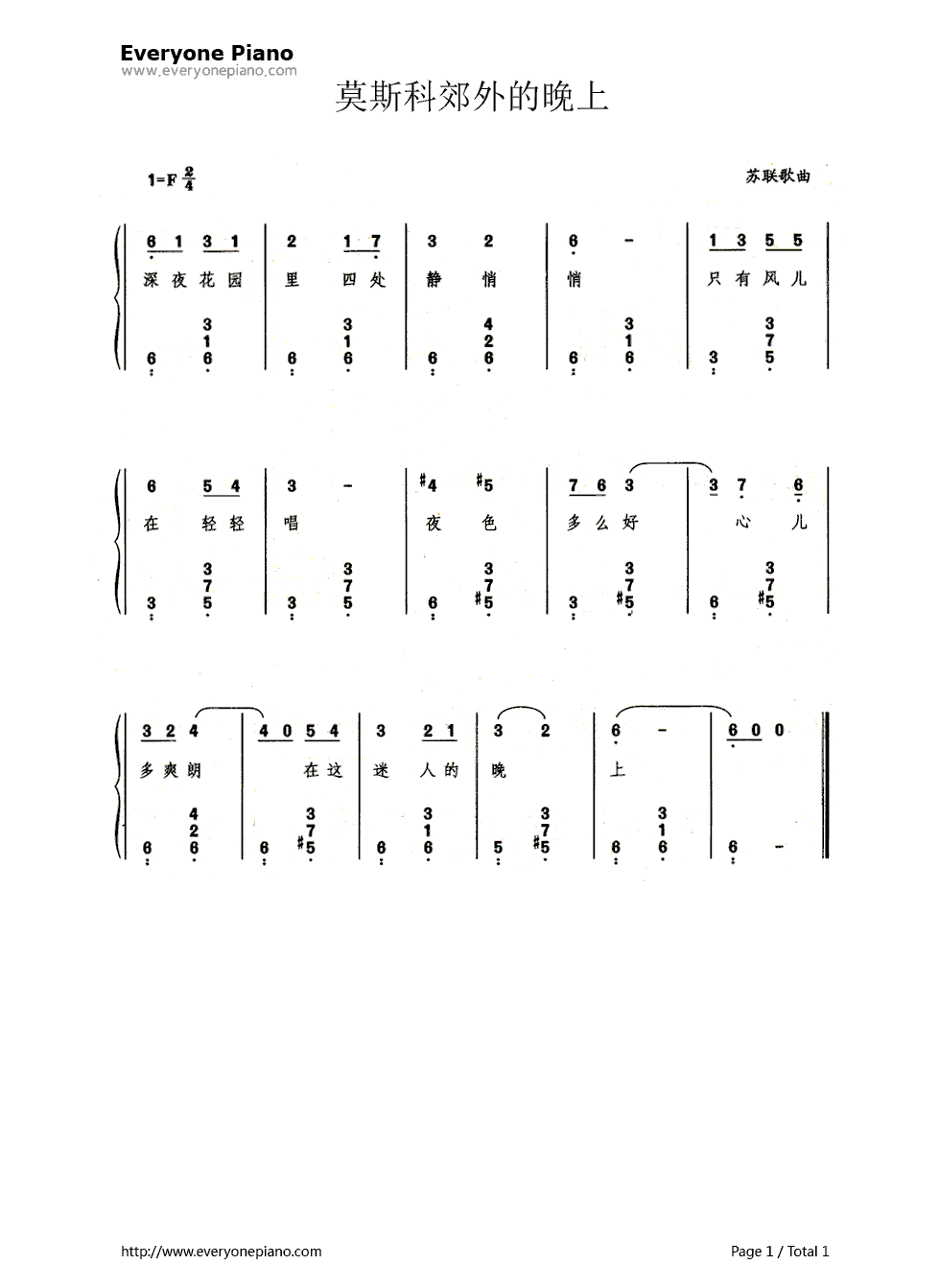 莫斯科郊外的晚上（带歌词版）钢琴简谱_苏联民歌演唱