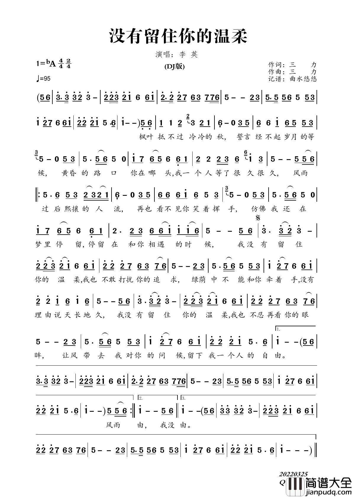 没有留住你的温柔（DJ版）简谱_李英演唱_曲水悠悠制作曲谱