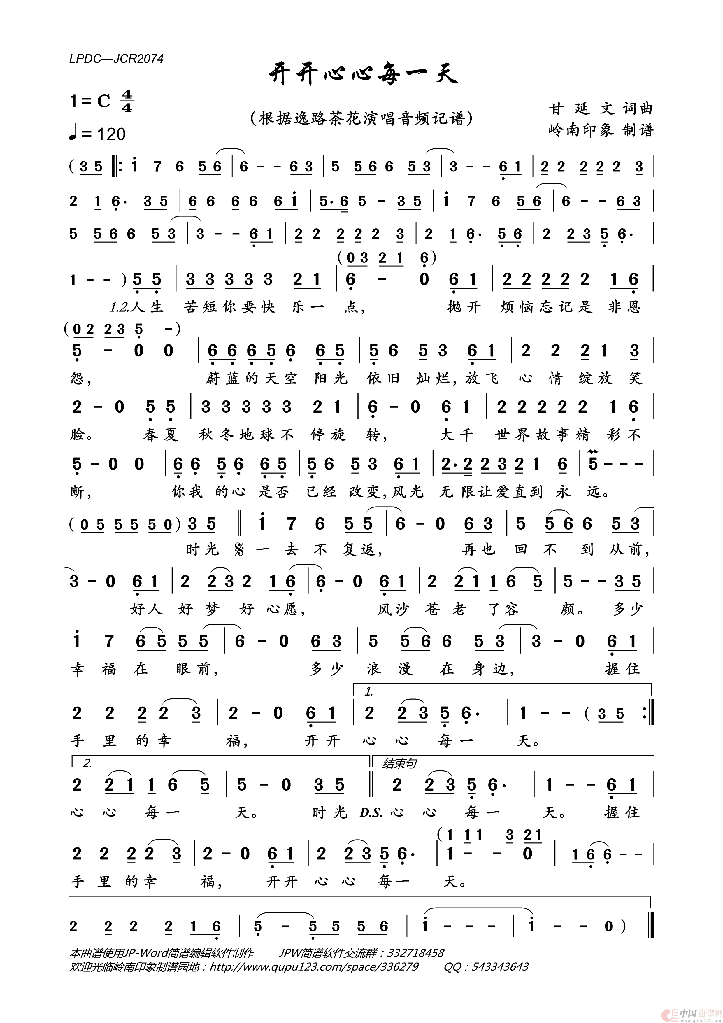 开开心心每一天简谱_逸路茶花演唱_岭南印象制作曲谱