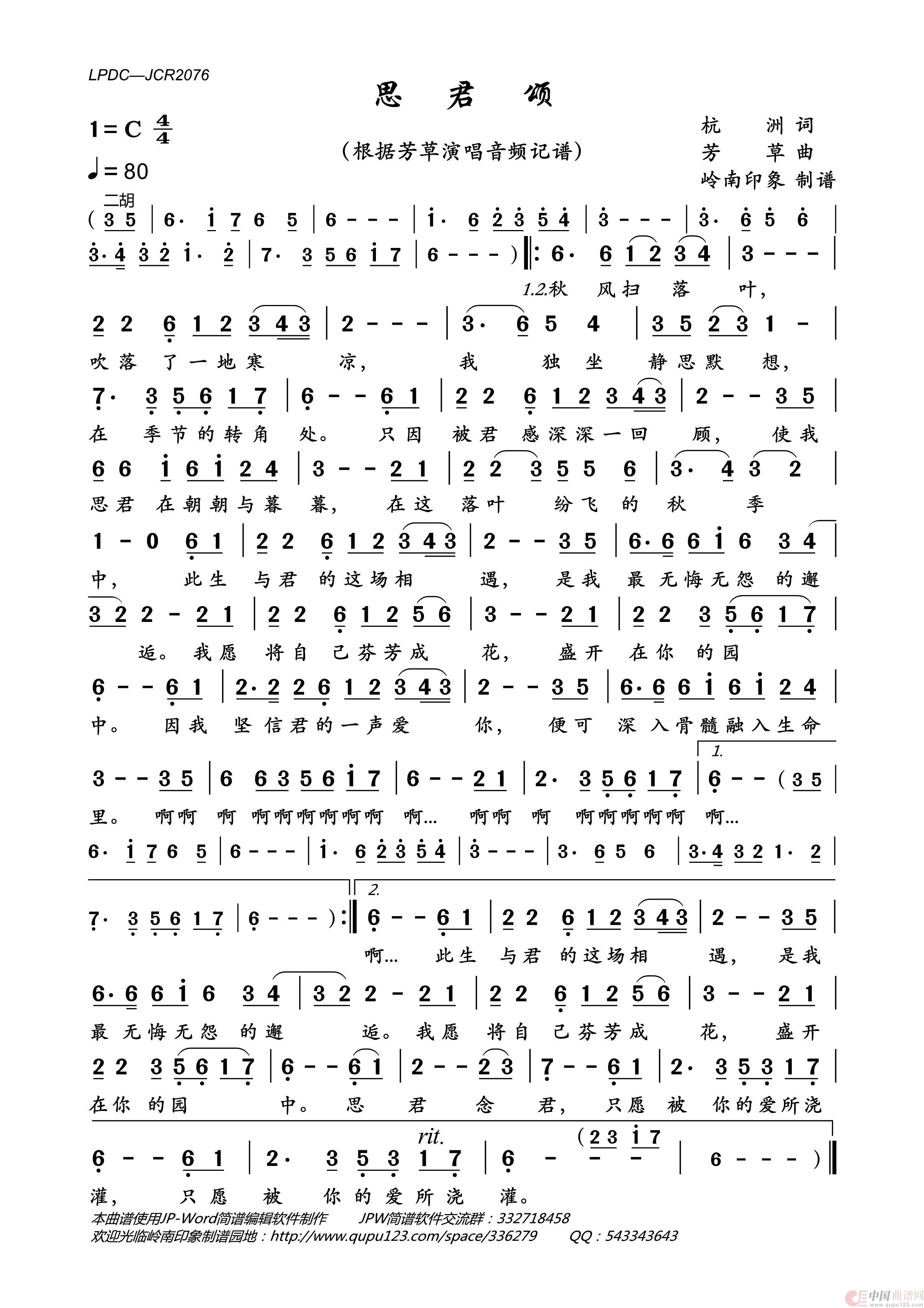 思君颂简谱_芳草演唱_岭南印象制作曲谱