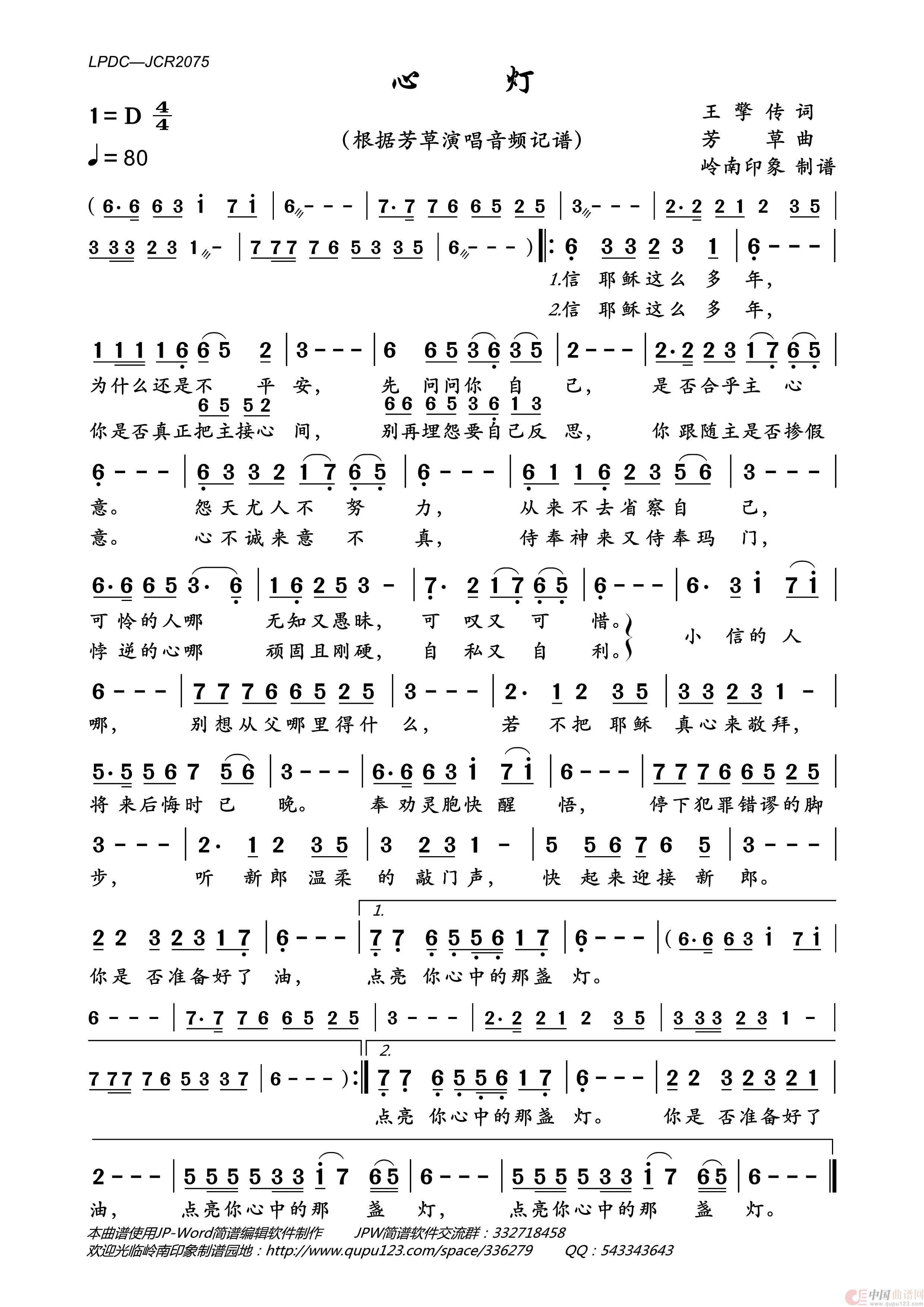 心灯简谱_芳草演唱_岭南印象制作曲谱