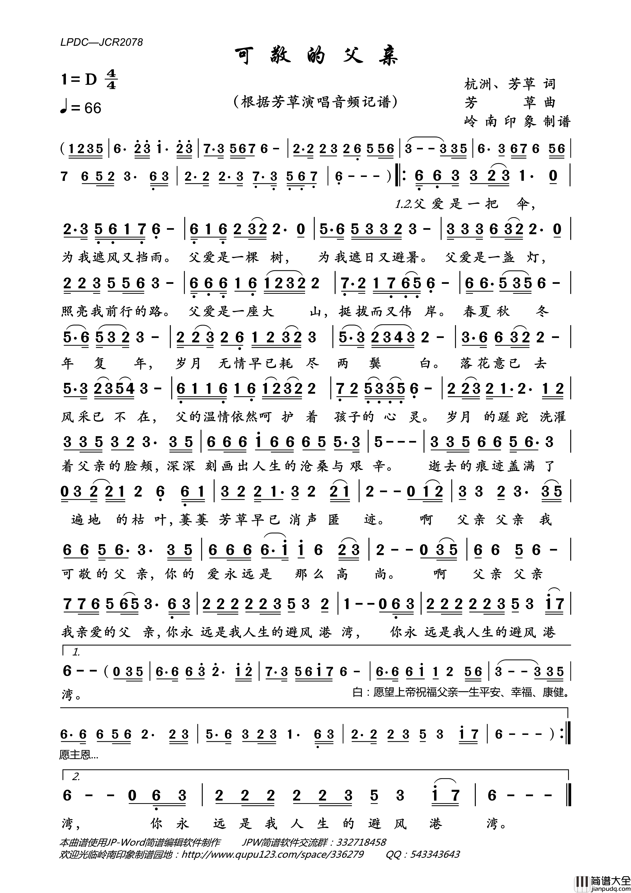 可敬的父亲简谱_芳草演唱_岭南印象制作曲谱