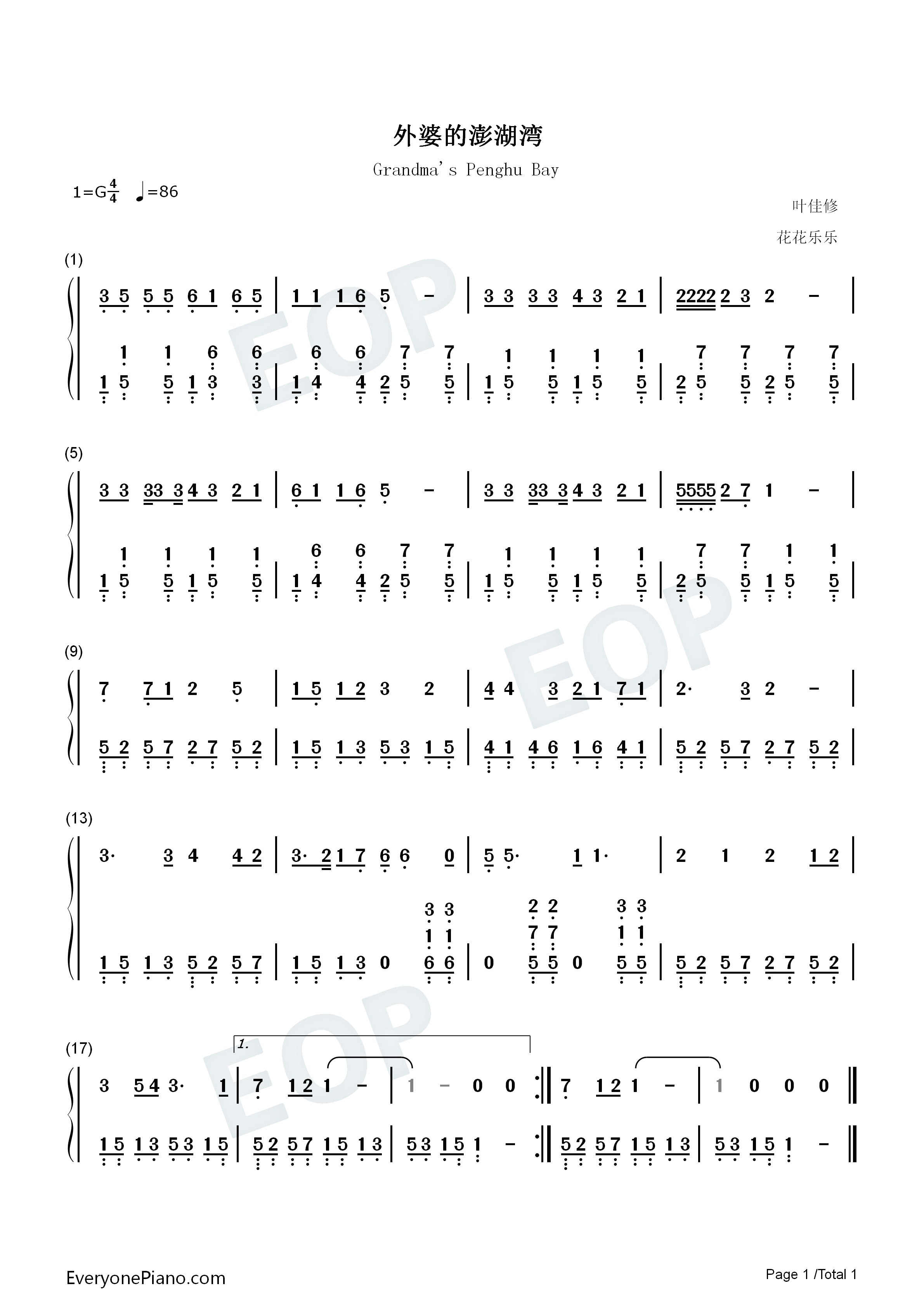 外婆的澎湖湾钢琴简谱_刘文正演唱