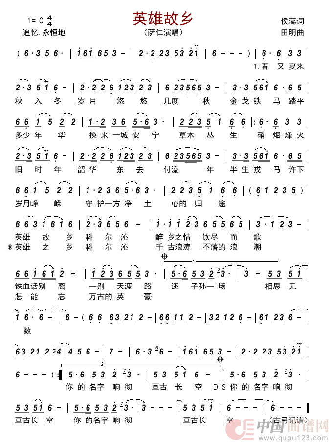 英雄故乡简谱_萨仁演唱_古弓制作曲谱