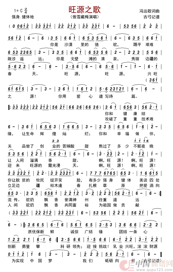 旺源之歌简谱_傲雪藏梅演唱_古弓制作曲谱