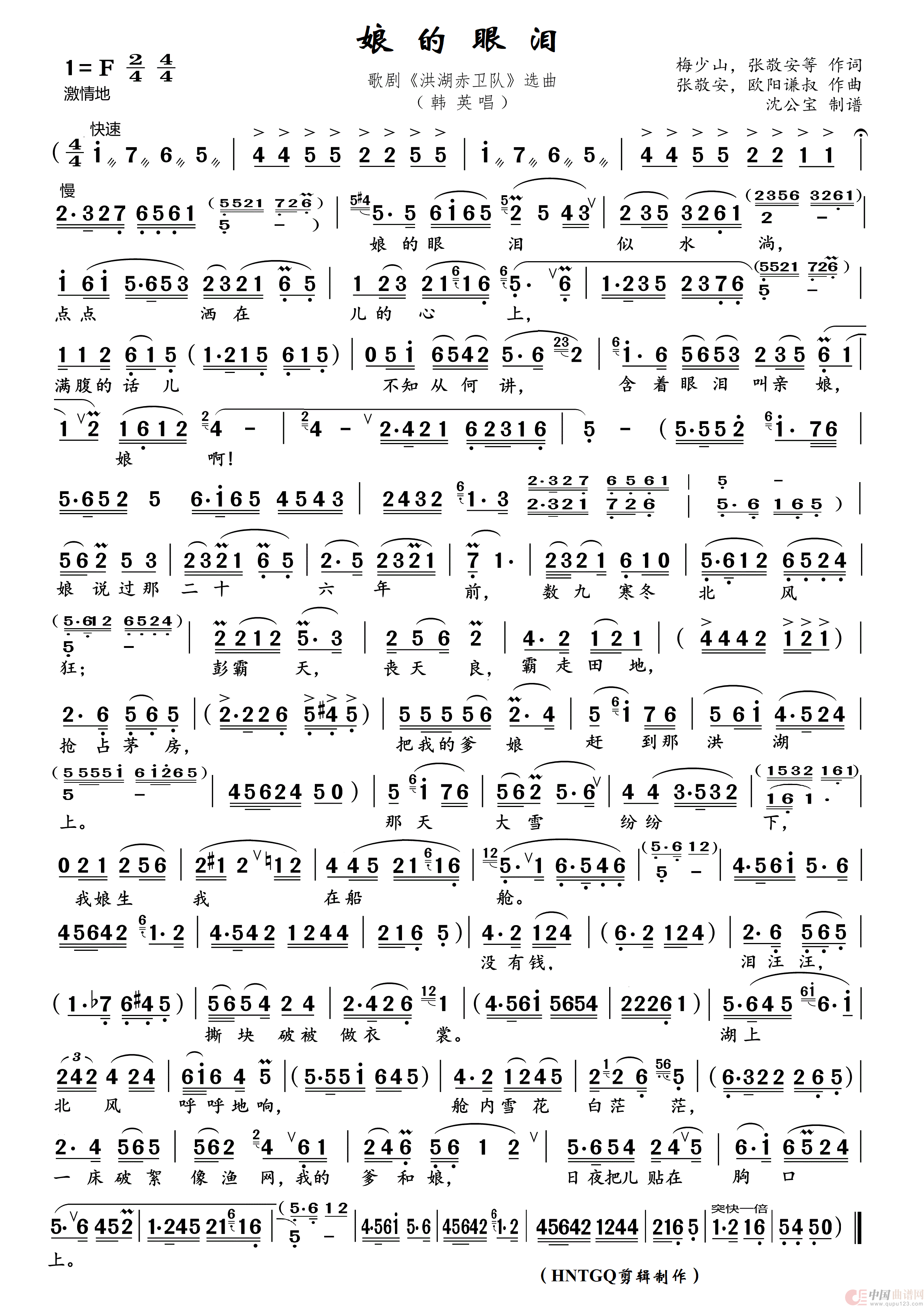娘的眼泪（歌剧_洪湖赤卫队_片断）简谱_韩英演唱_沈公宝制作曲谱