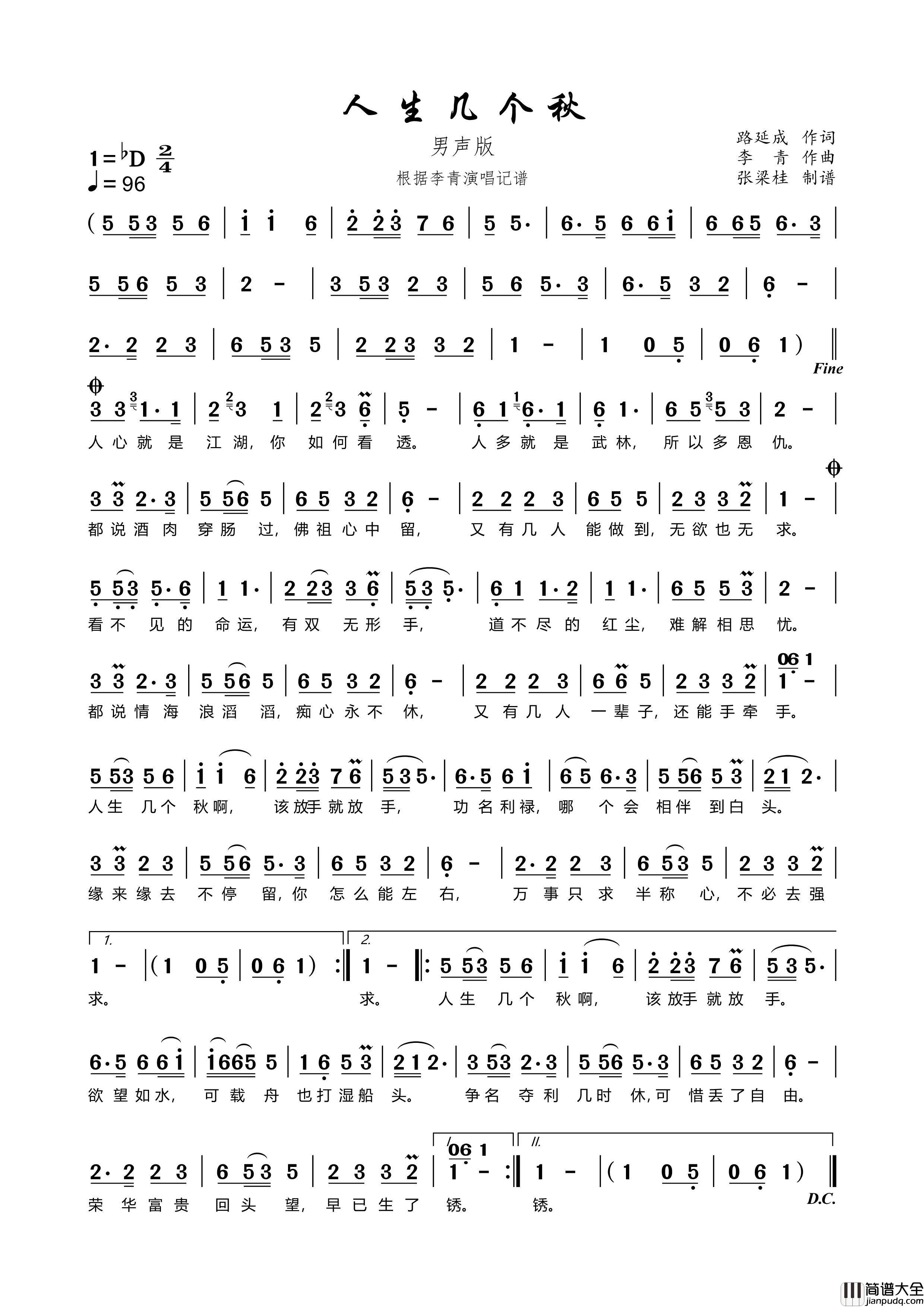 人生几个秋（男声版）简谱_李青演唱_博士制作曲谱