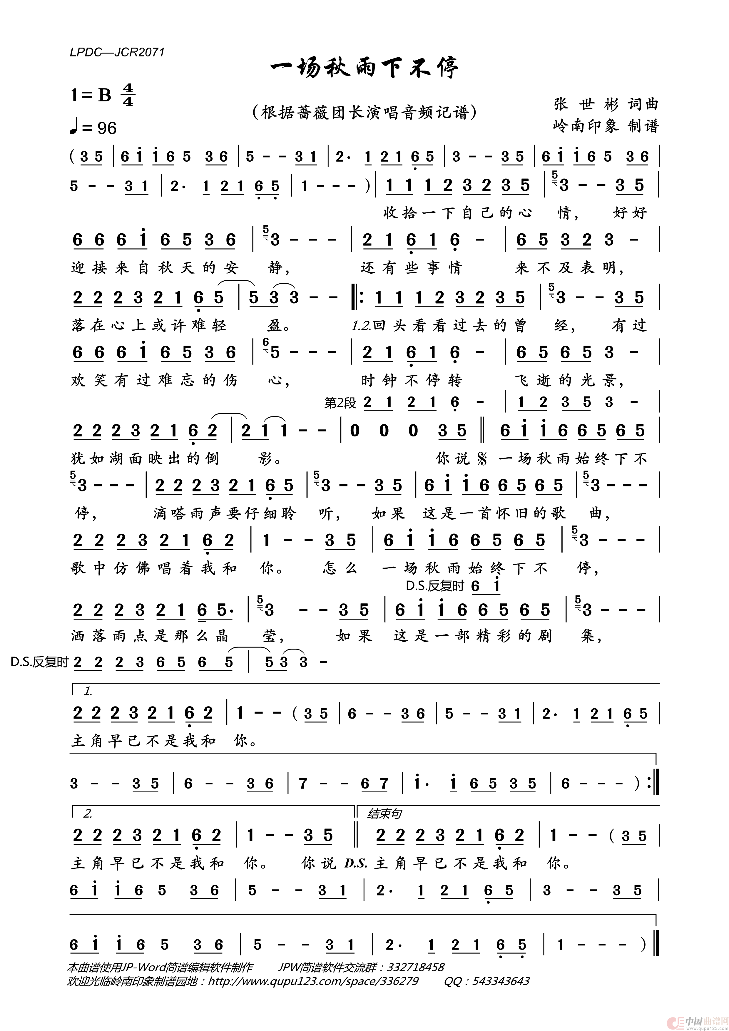 一场秋雨下不停简谱_蔷薇团长演唱_岭南印象制作曲谱