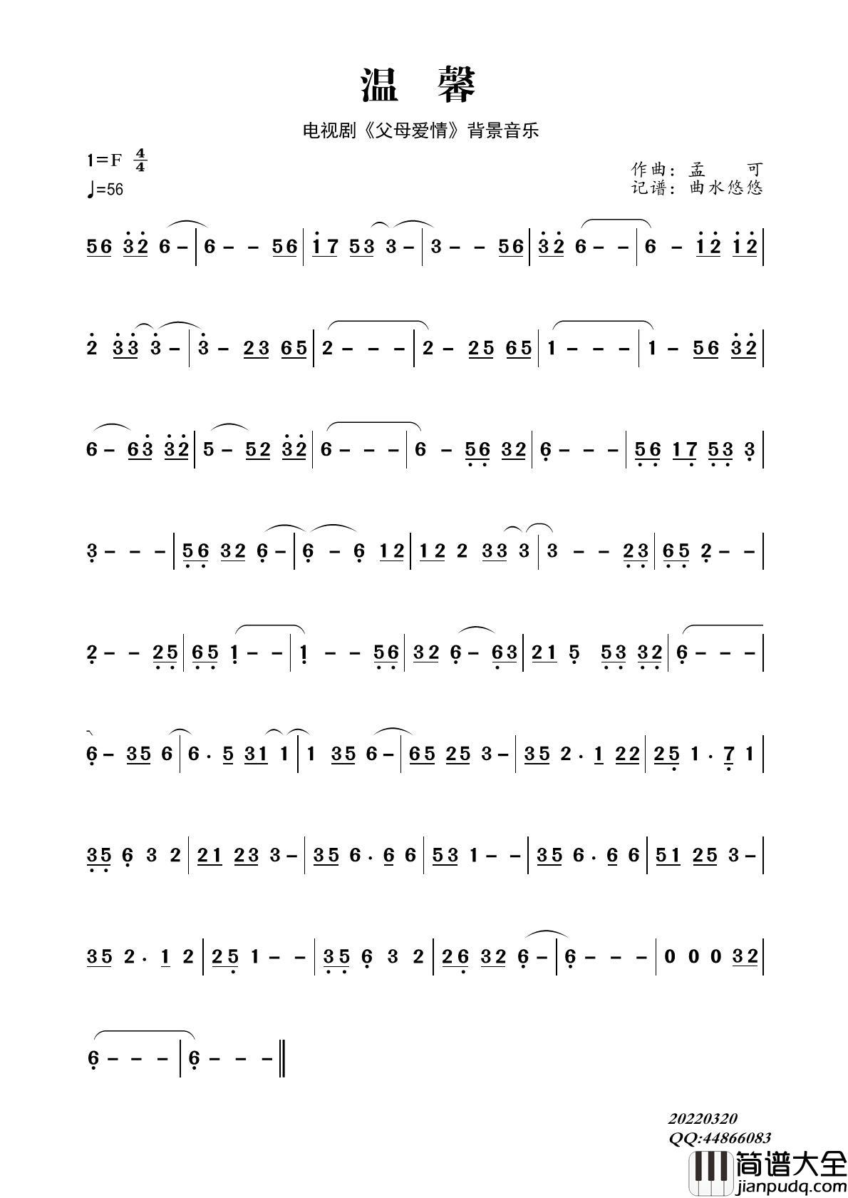 温馨（_父母爱情_背景音乐）简谱_不详演唱_曲水悠悠制作曲谱