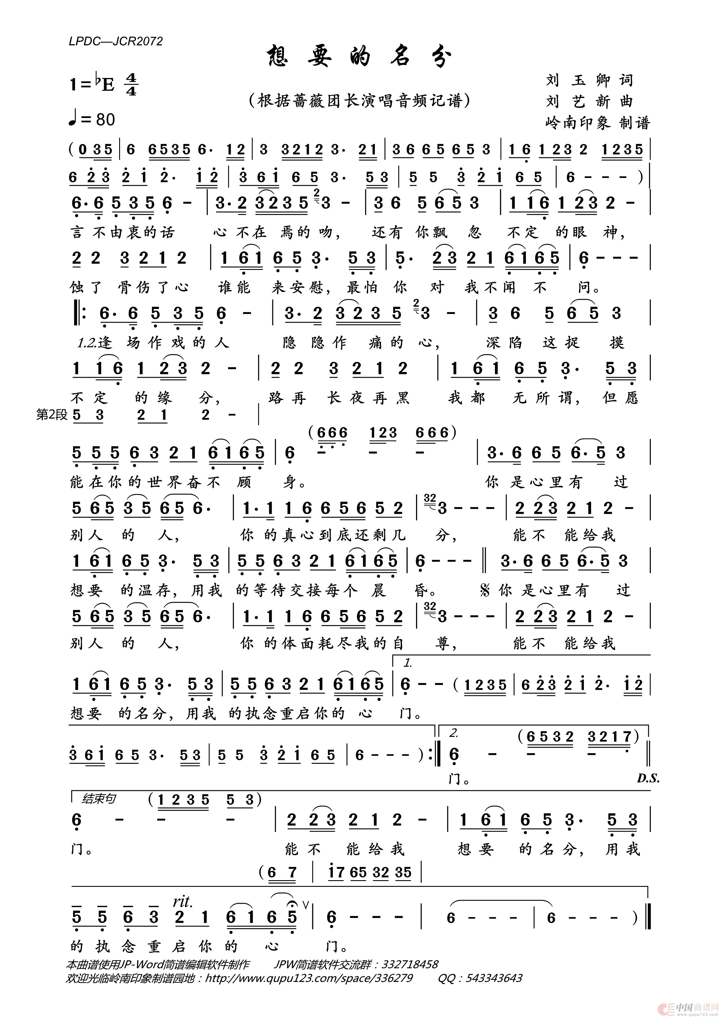 想要的名分简谱_蔷薇团长演唱_岭南印象制作曲谱