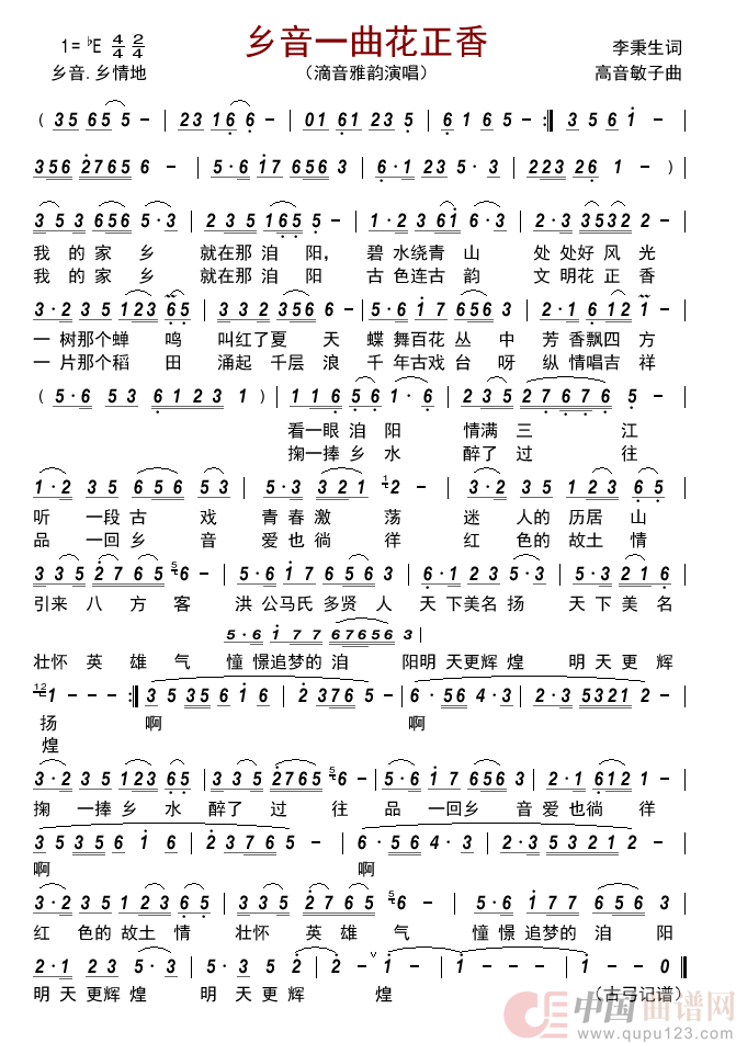 乡音一曲花正香简谱_滴音雅韵演唱_古弓制作曲谱