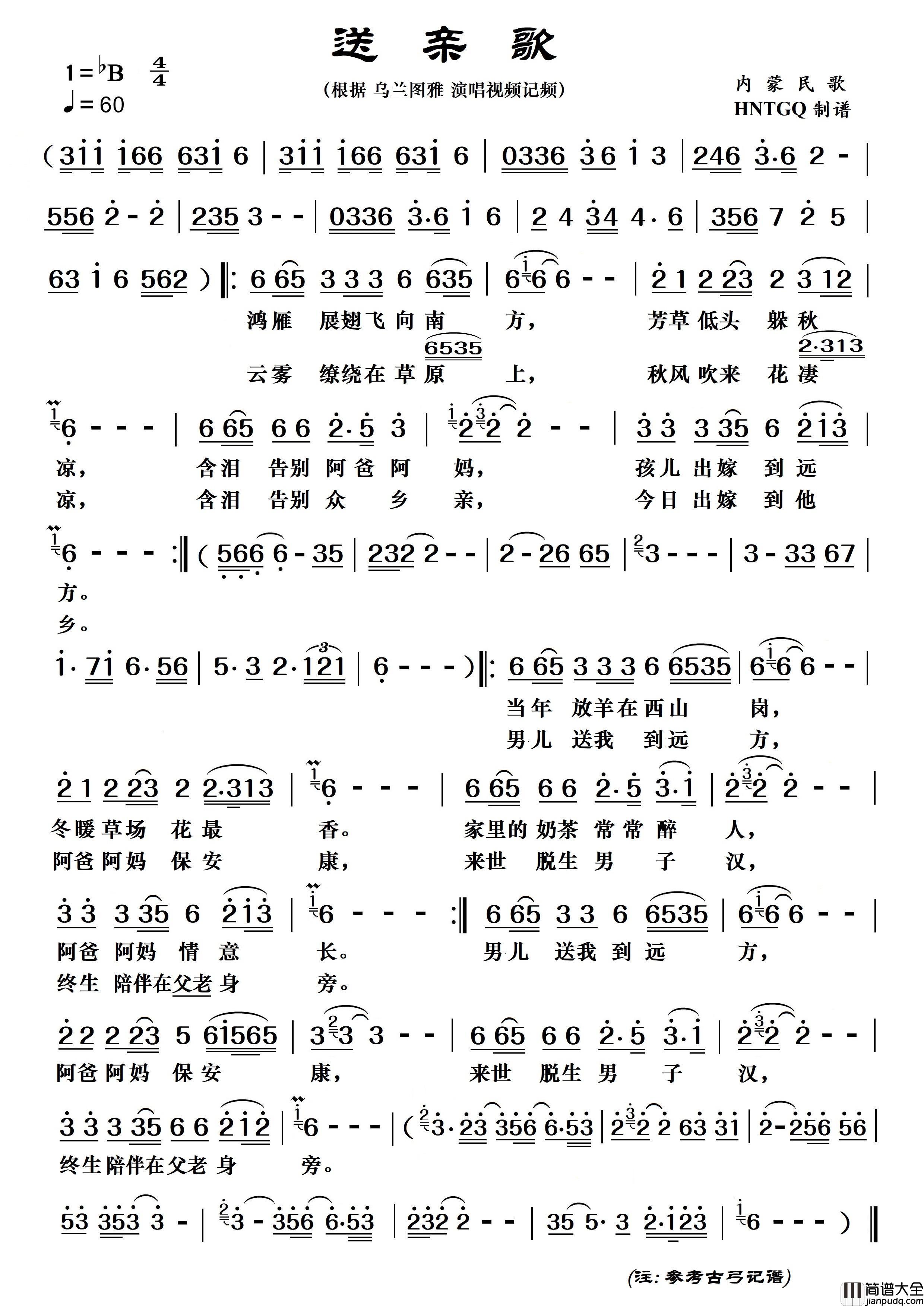 送亲歌简谱_乌兰图雅演唱_瞧瞧制作曲谱