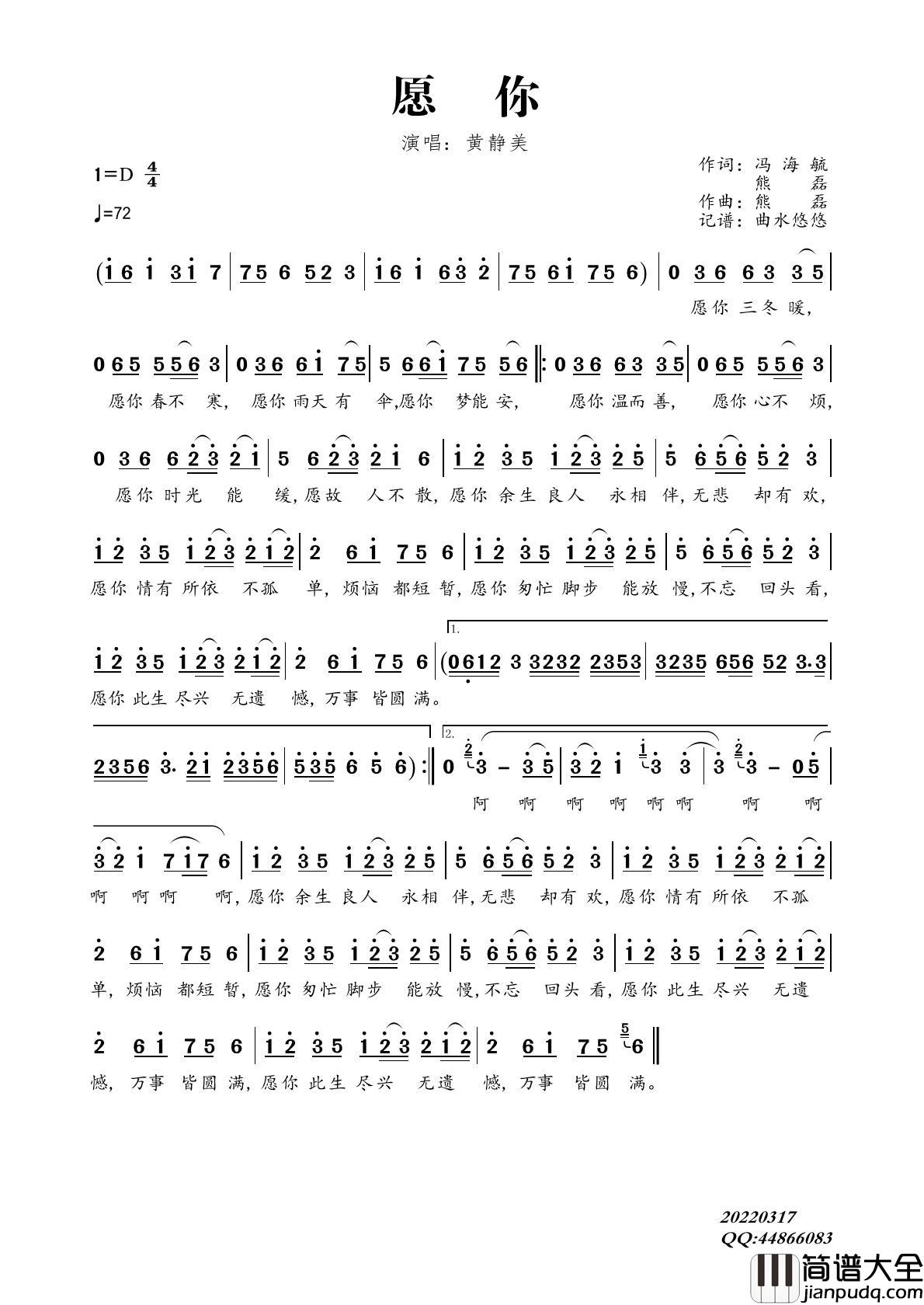 愿你简谱_黄静美演唱_谱友曲水悠悠上传制作曲谱