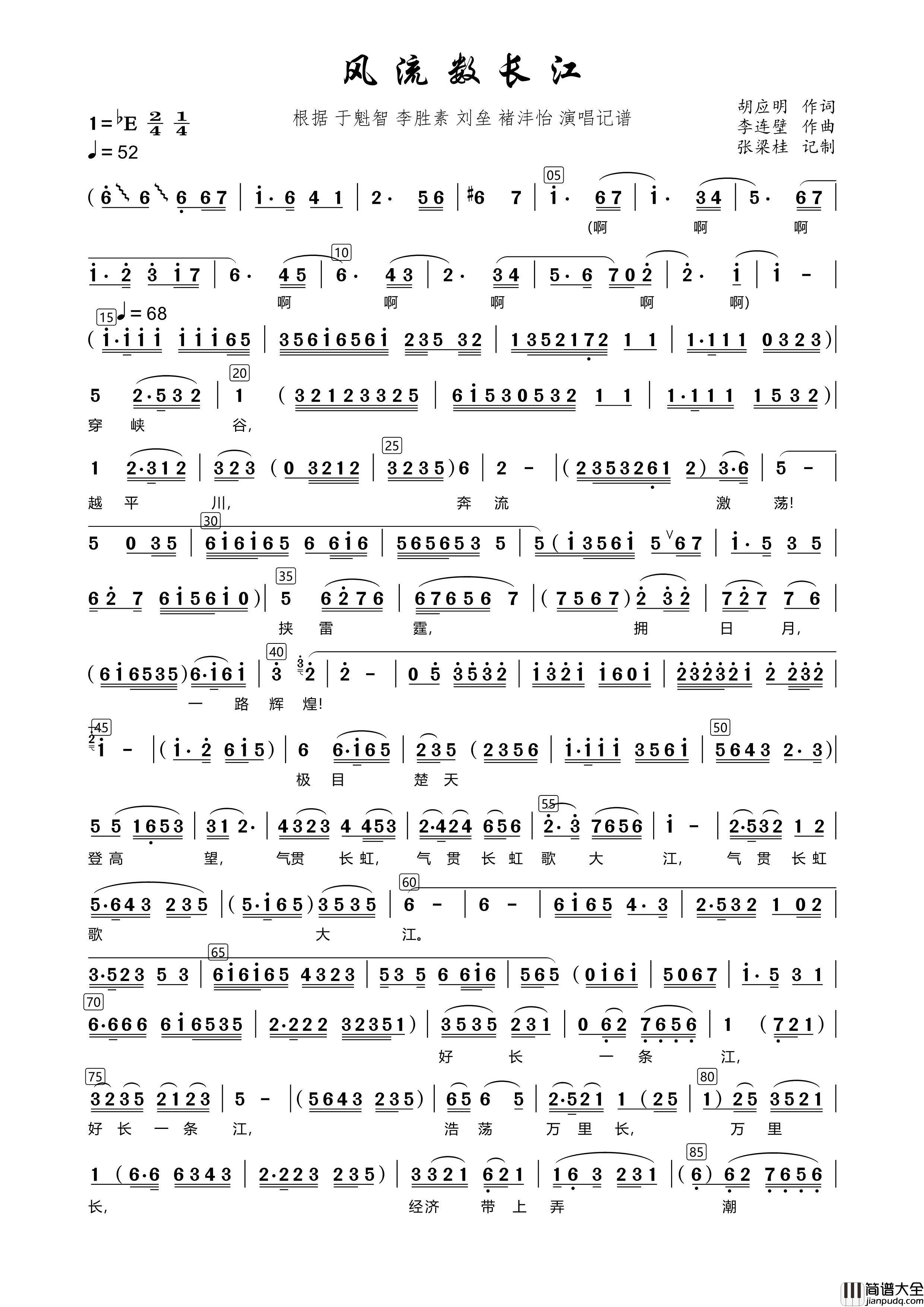 风流数长江简谱_于魁智李胜素刘垒褚沣怡演唱_自制制作曲谱