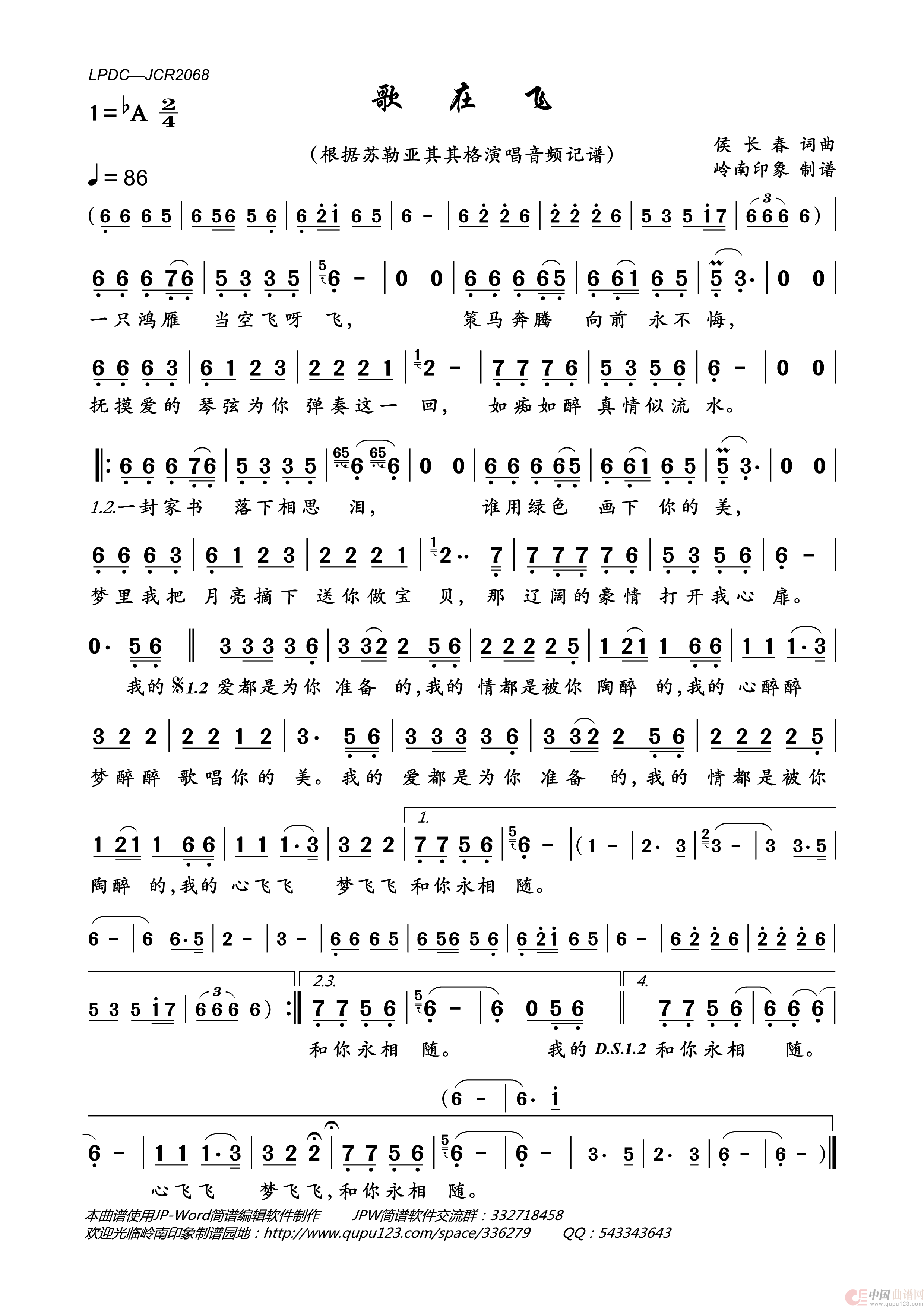 歌在飞简谱_苏勒亚其其格演唱_岭南印象制作曲谱