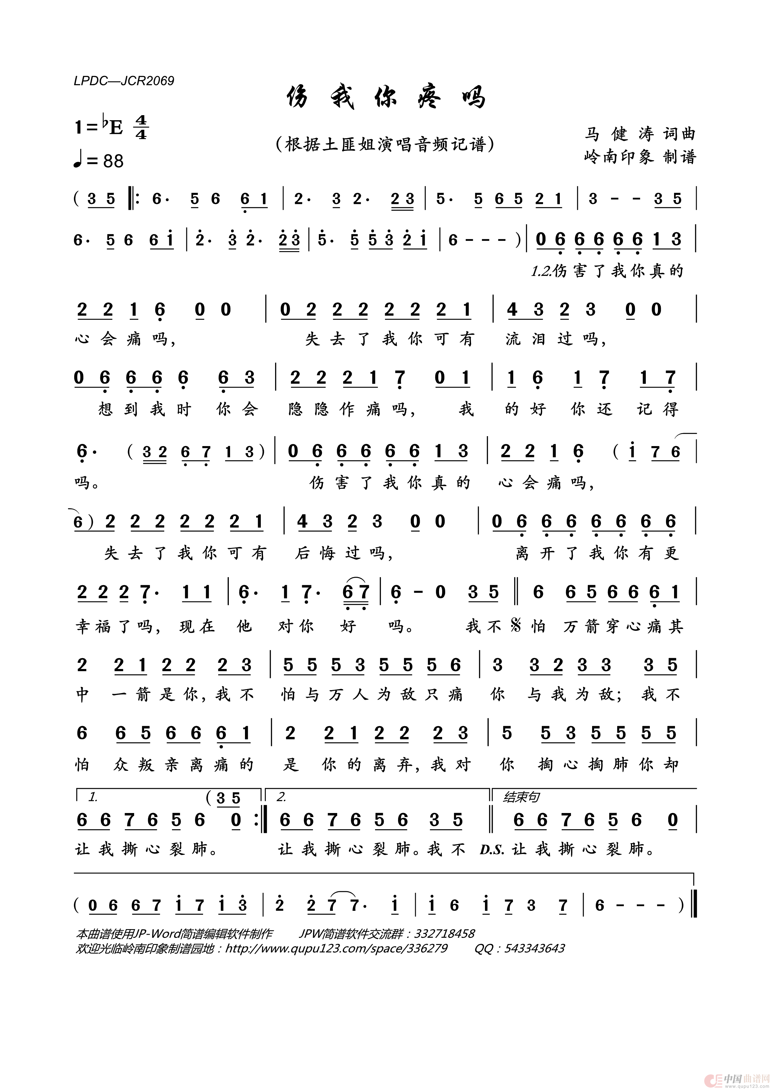 伤我你疼吗简谱_土匪姐演唱_岭南印象制作曲谱