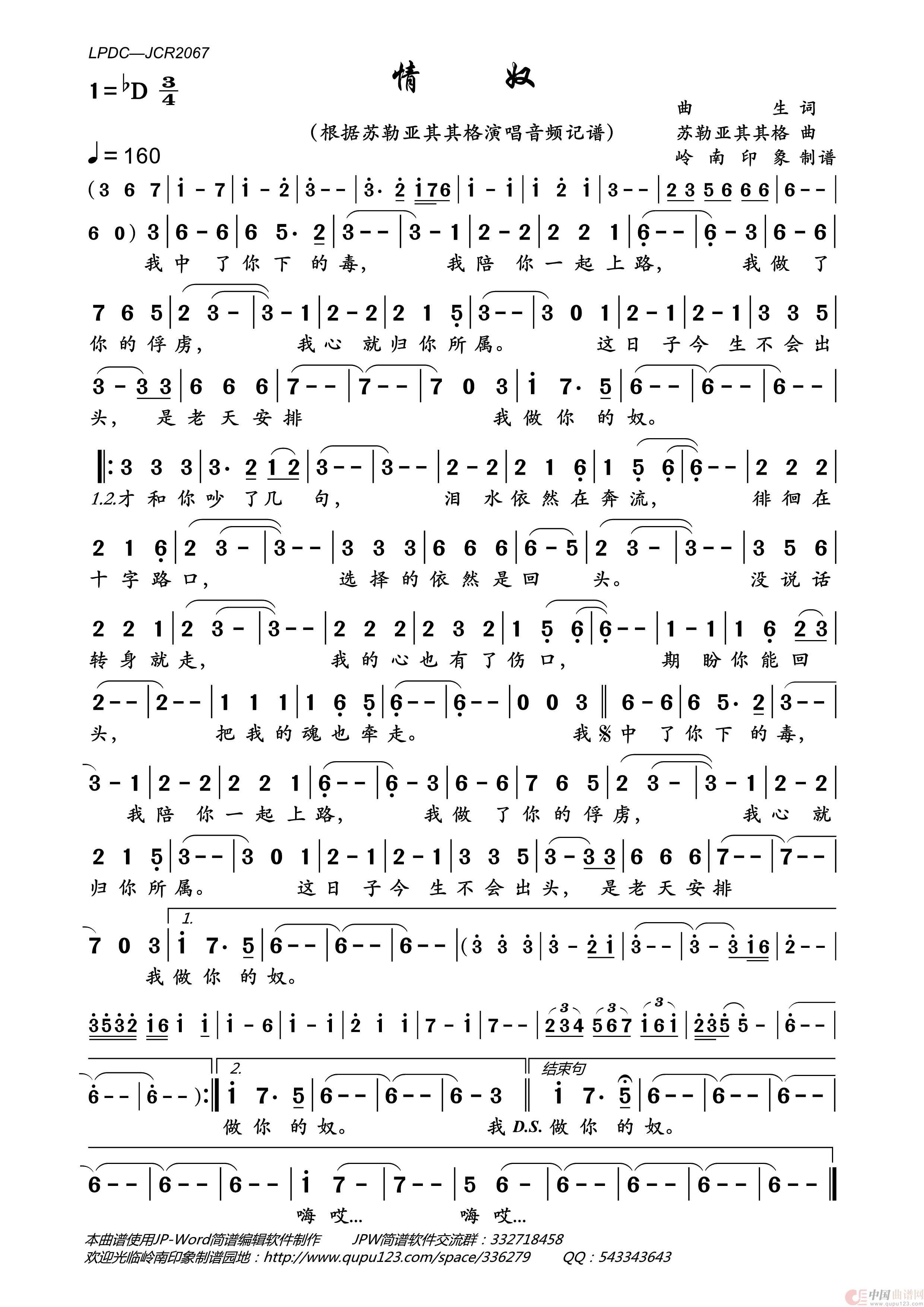 情奴简谱_苏勒亚其其格演唱_岭南印象制作曲谱