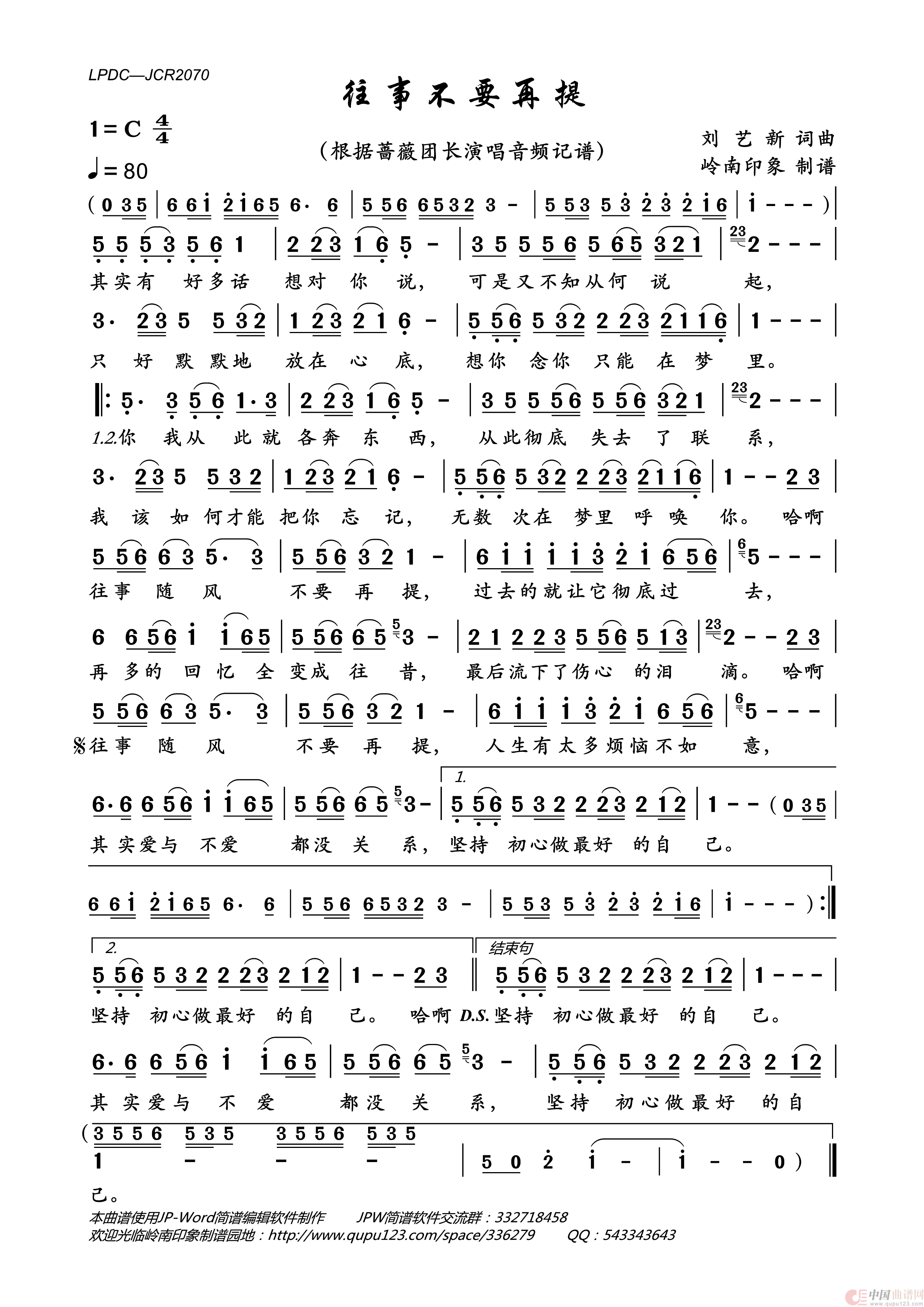 往事不要再提简谱_蔷薇团长演唱_岭南印象制作曲谱