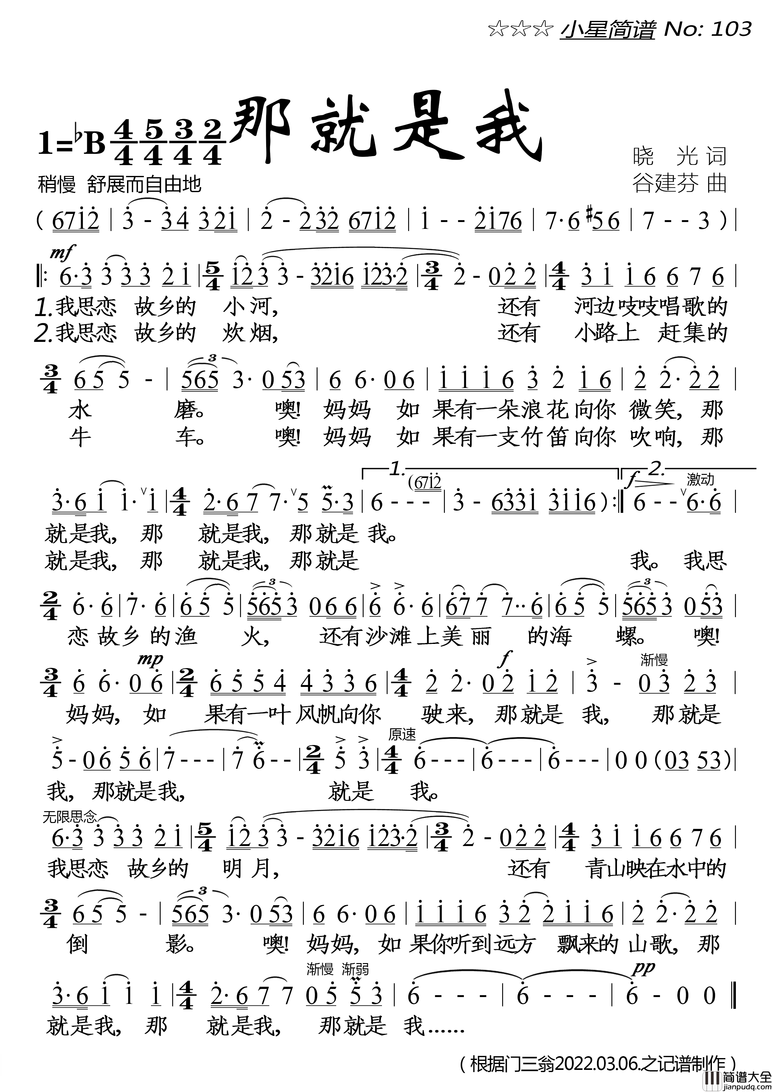 那就是我简谱_周强演唱_落红制作曲谱