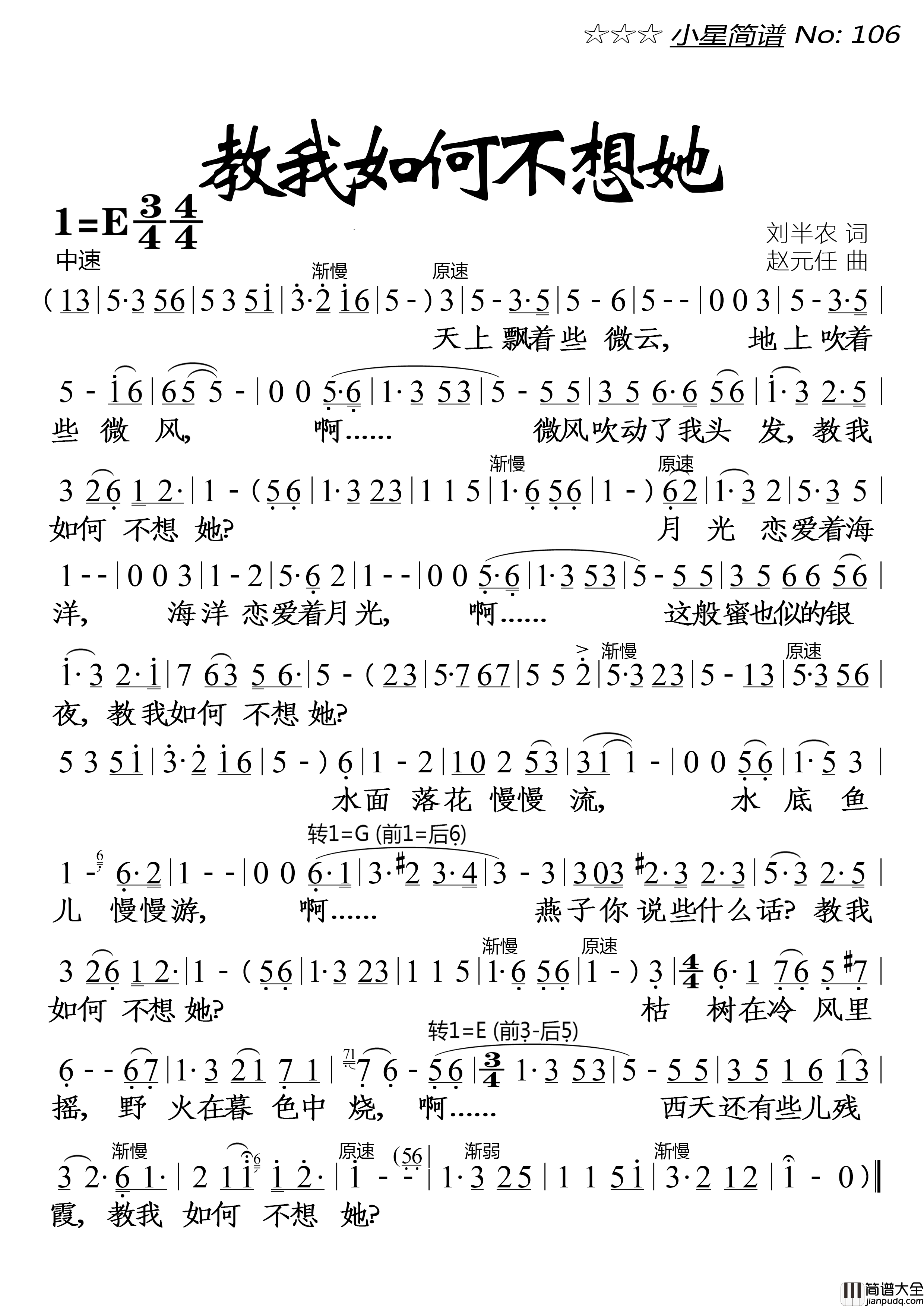 教我如何不想她简谱_斯义桂演唱_落红制作曲谱