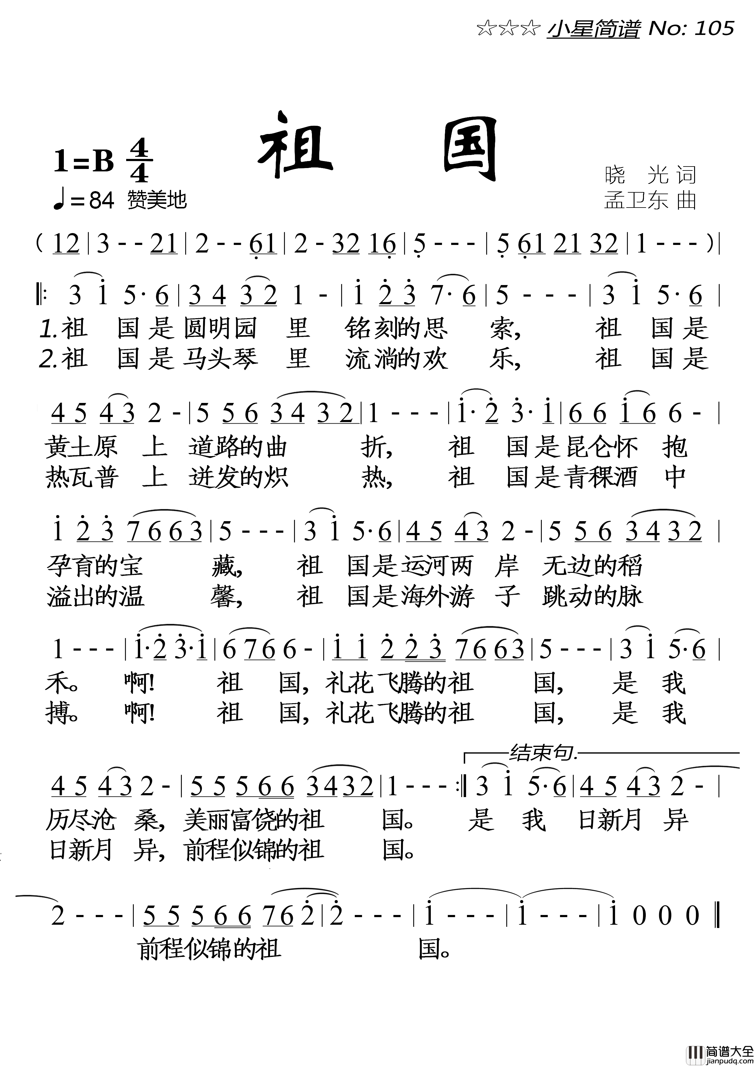 祖国简谱_刘秉义演唱_落红制作曲谱